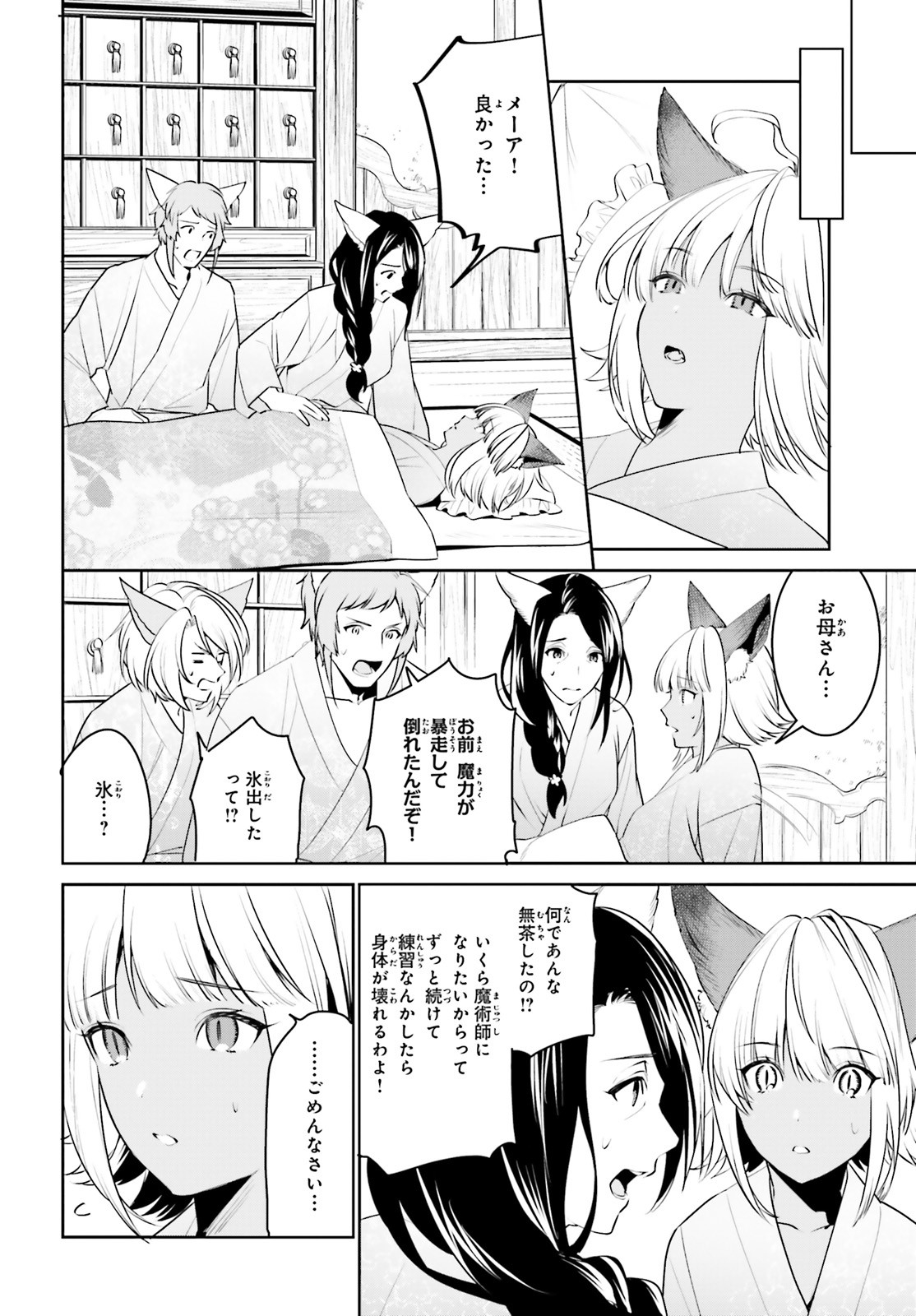 天空の城をもらったので異世界で楽しく遊びたい 第14話 - Page 21