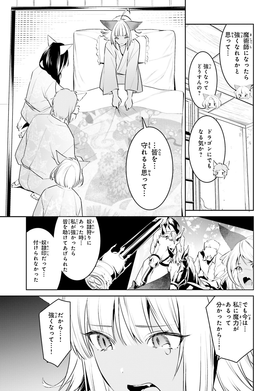 天空の城をもらったので異世界で楽しく遊びたい 第14話 - Page 22