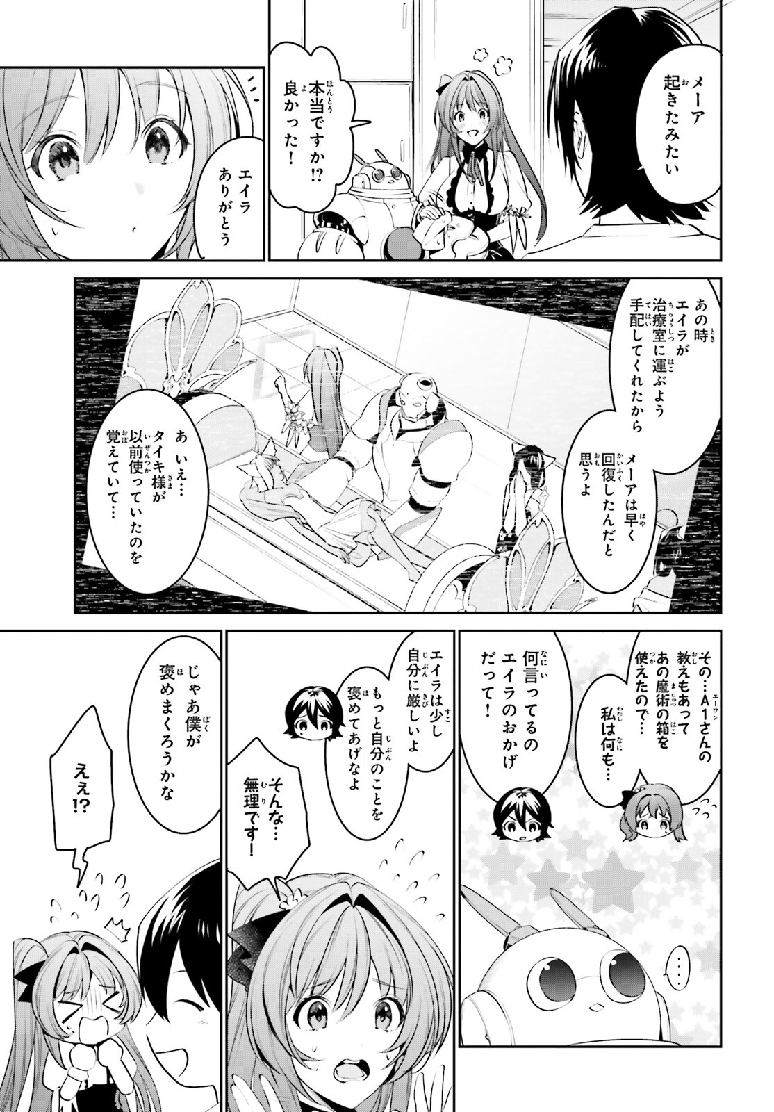 天空の城をもらったので異世界で楽しく遊びたい 第14話 - Page 26