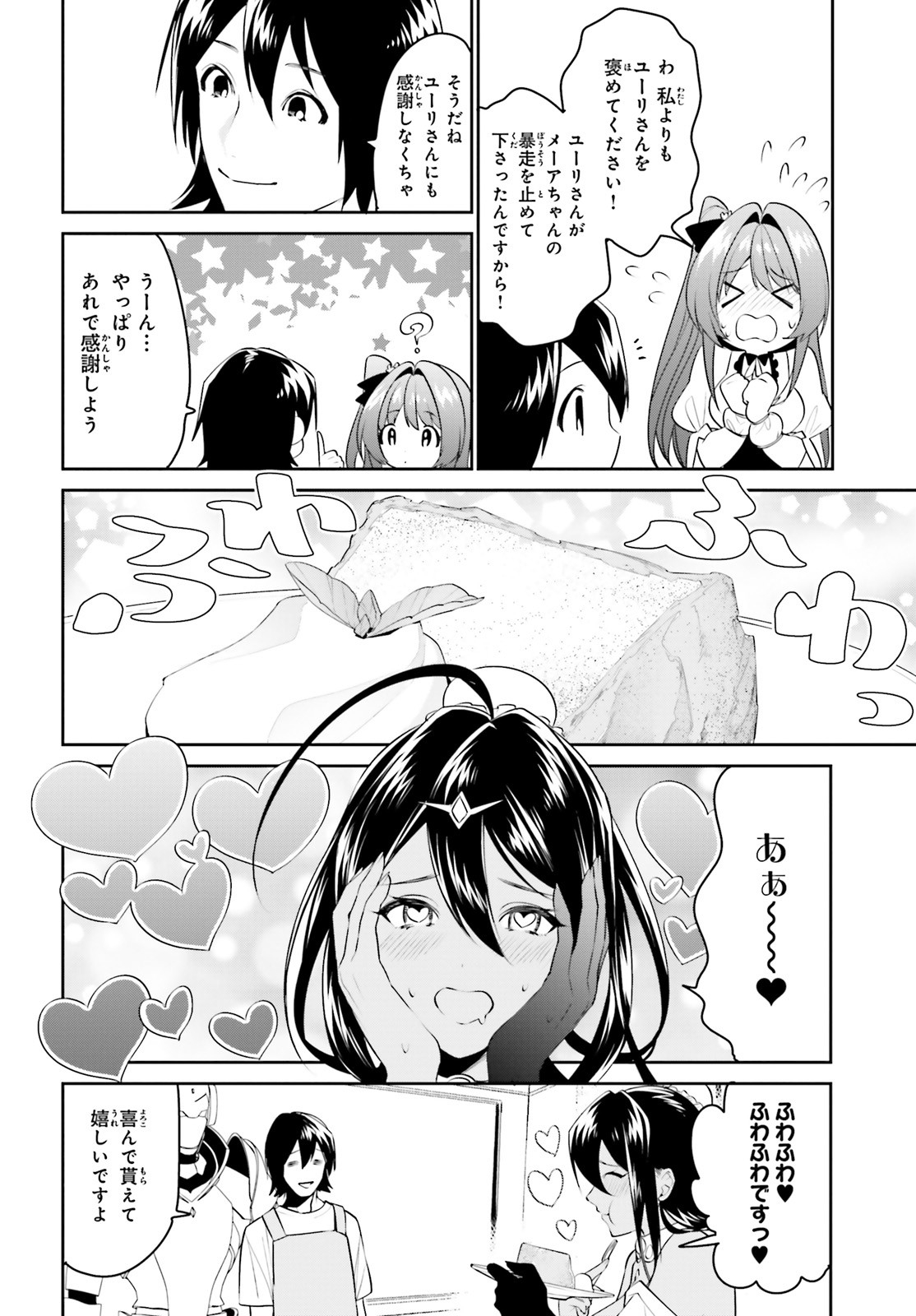 天空の城をもらったので異世界で楽しく遊びたい 第14話 - Page 27