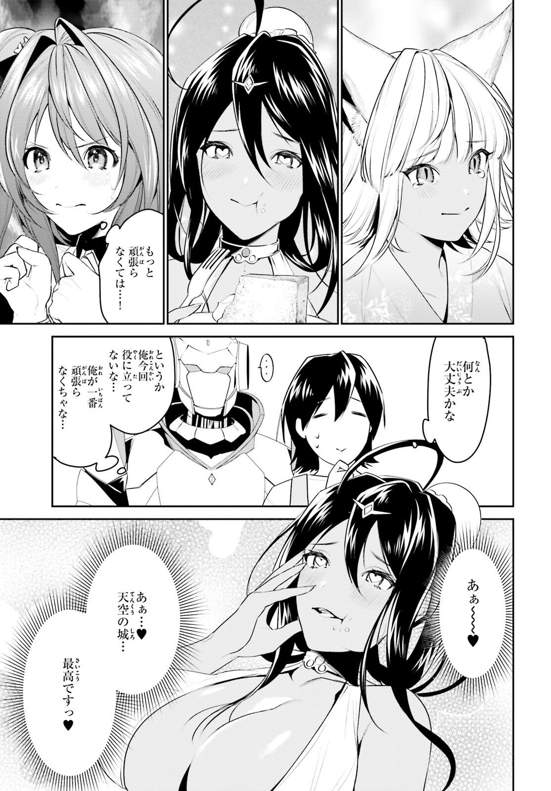 天空の城をもらったので異世界で楽しく遊びたい 第14話 - Page 28