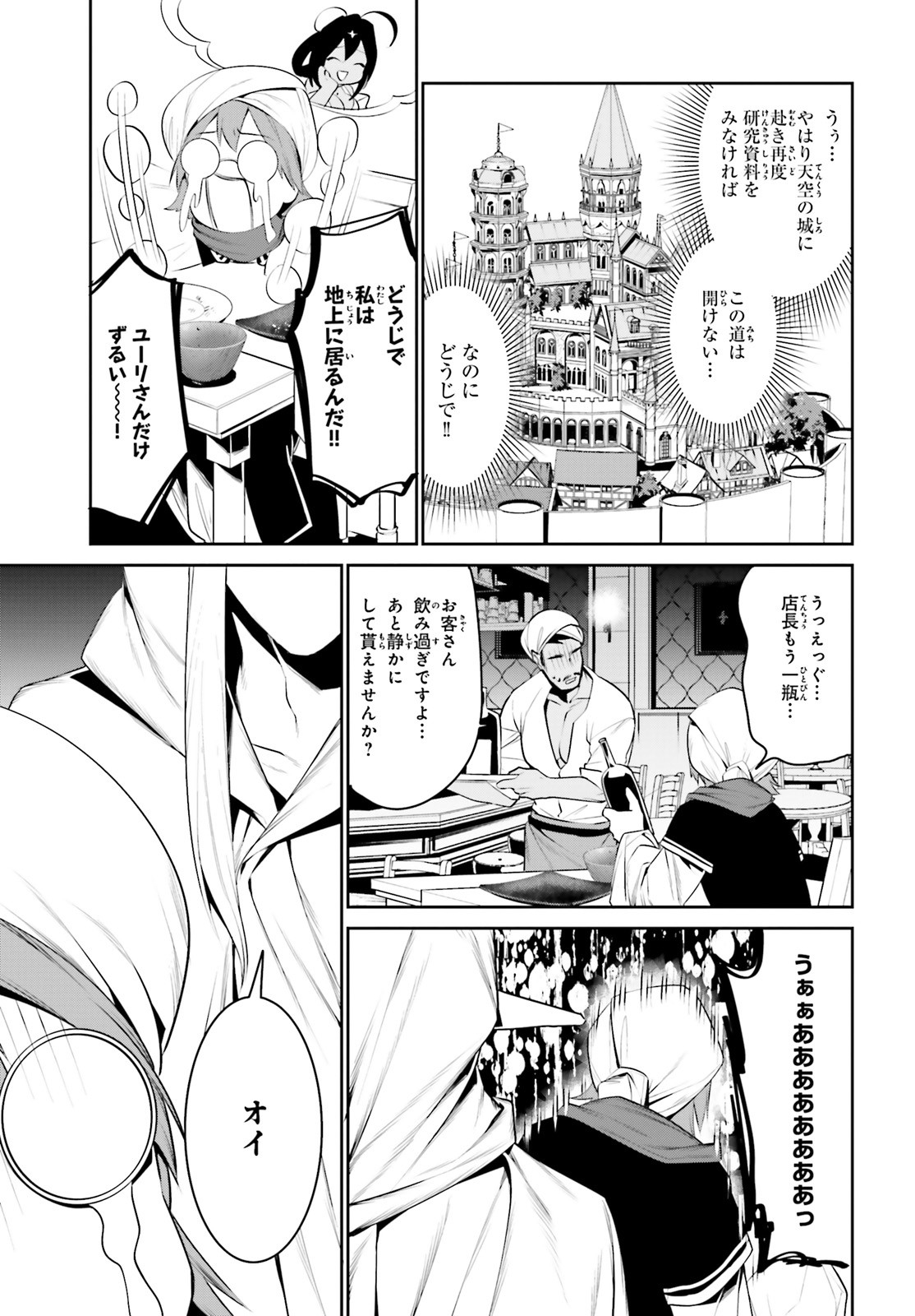 天空の城をもらったので異世界で楽しく遊びたい 第14話 - Page 30