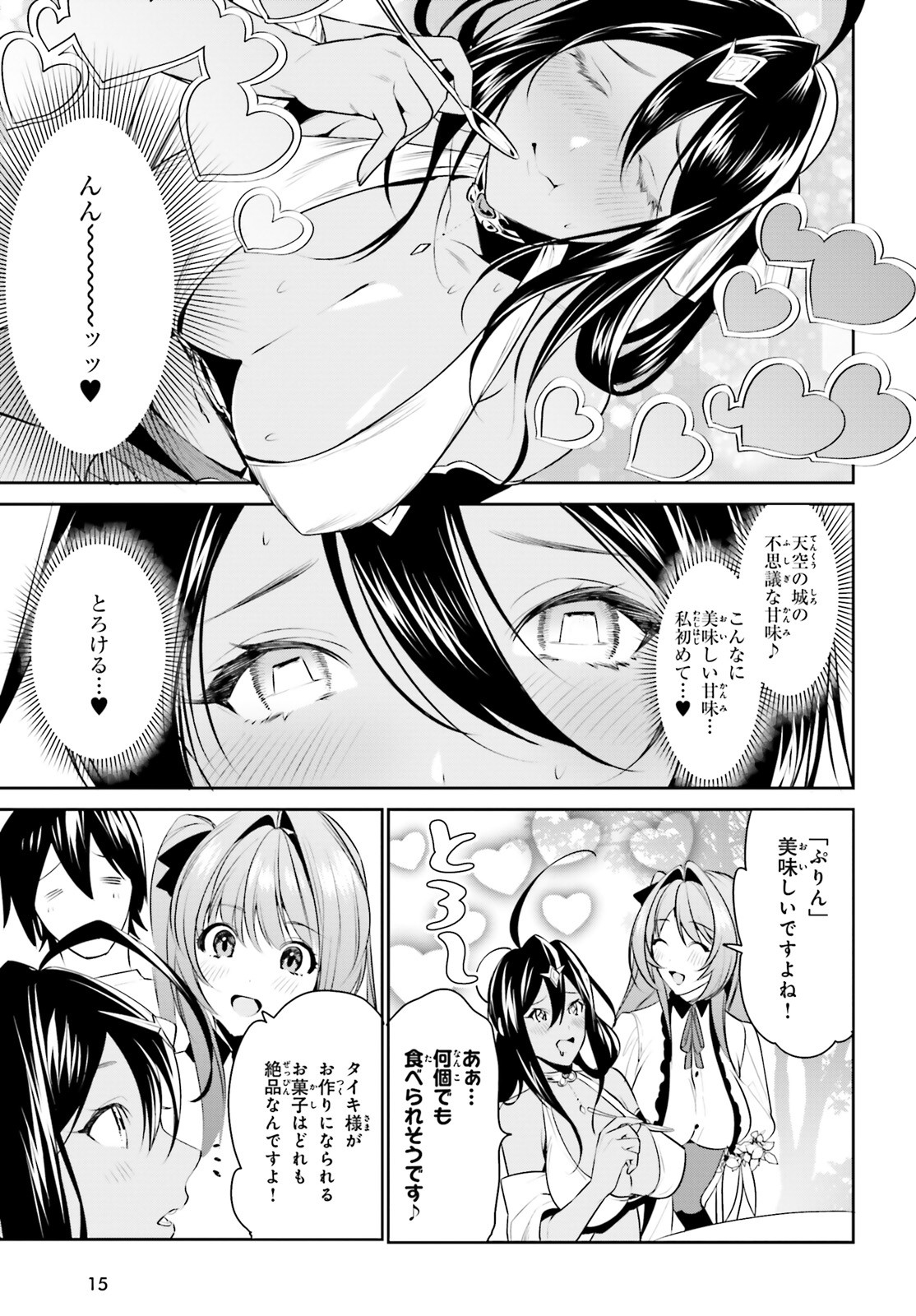 天空の城をもらったので異世界で楽しく遊びたい 第14話 - Page 6