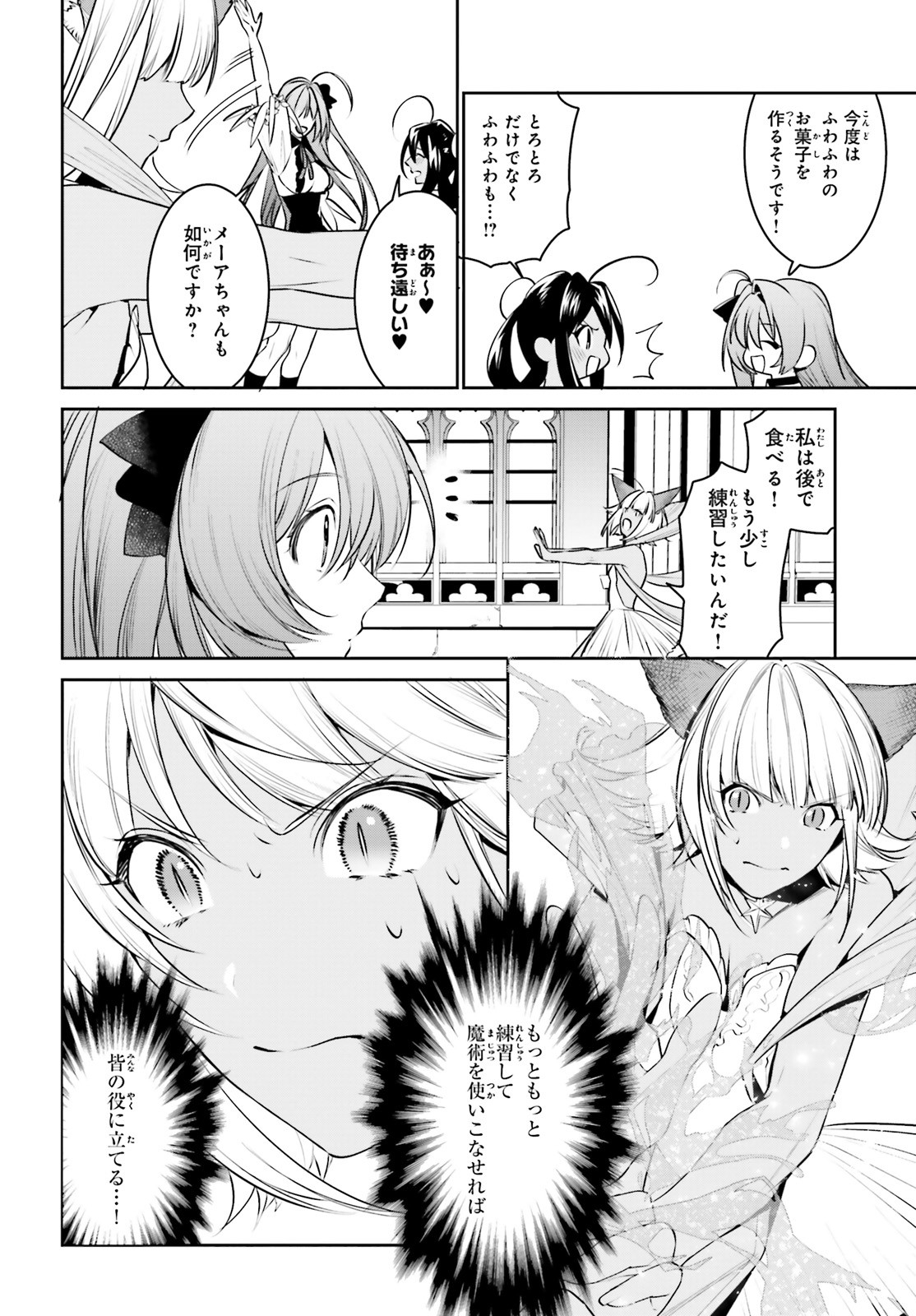 天空の城をもらったので異世界で楽しく遊びたい 第14話 - Page 7