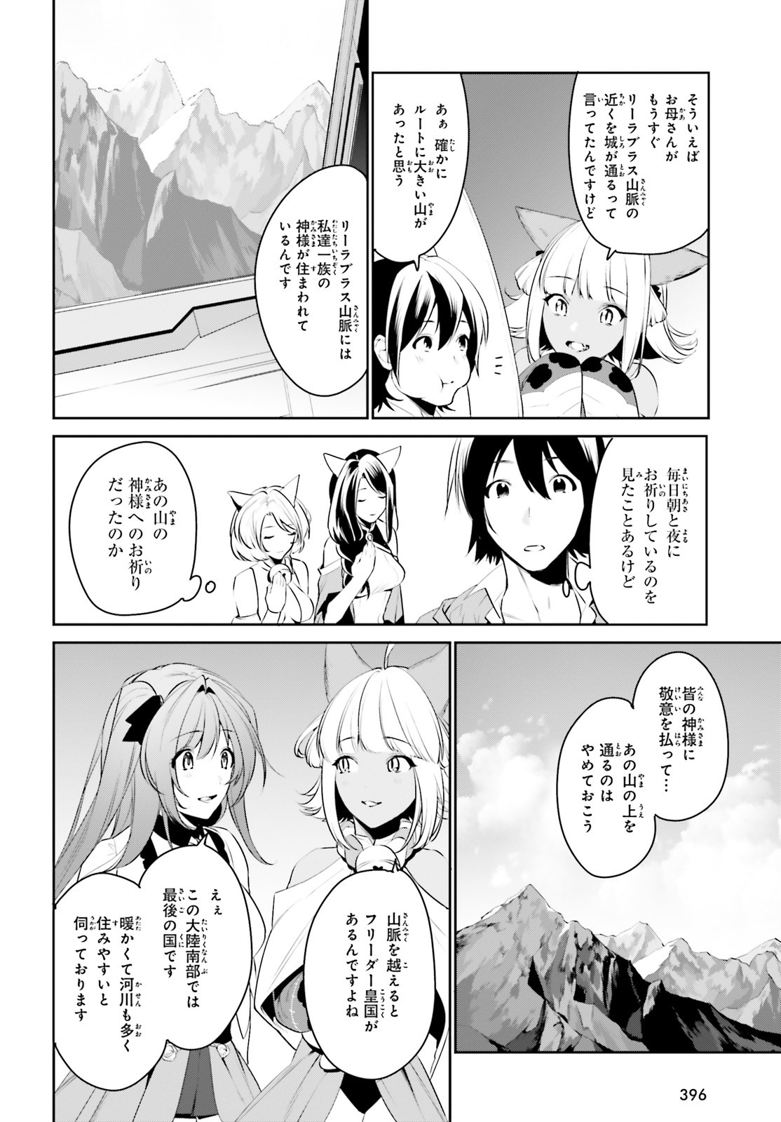 天空の城をもらったので異世界で楽しく遊びたい 第11話 - Page 12