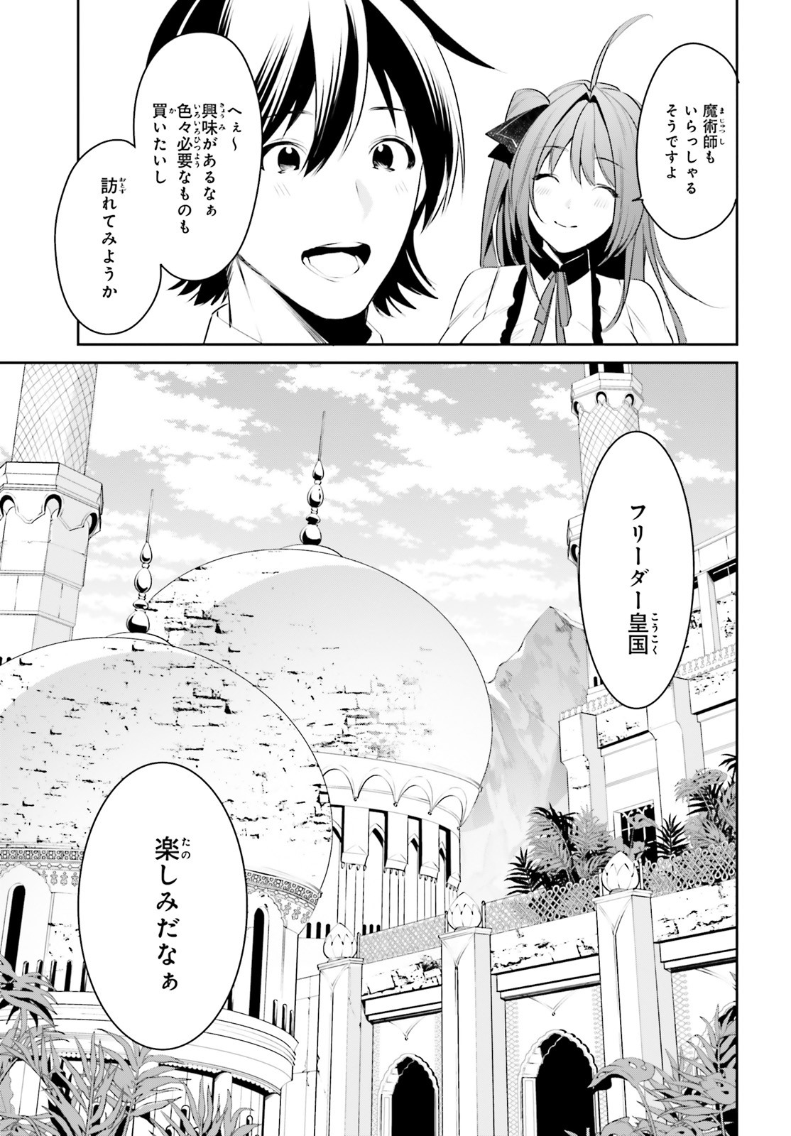 天空の城をもらったので異世界で楽しく遊びたい 第11話 - Page 13