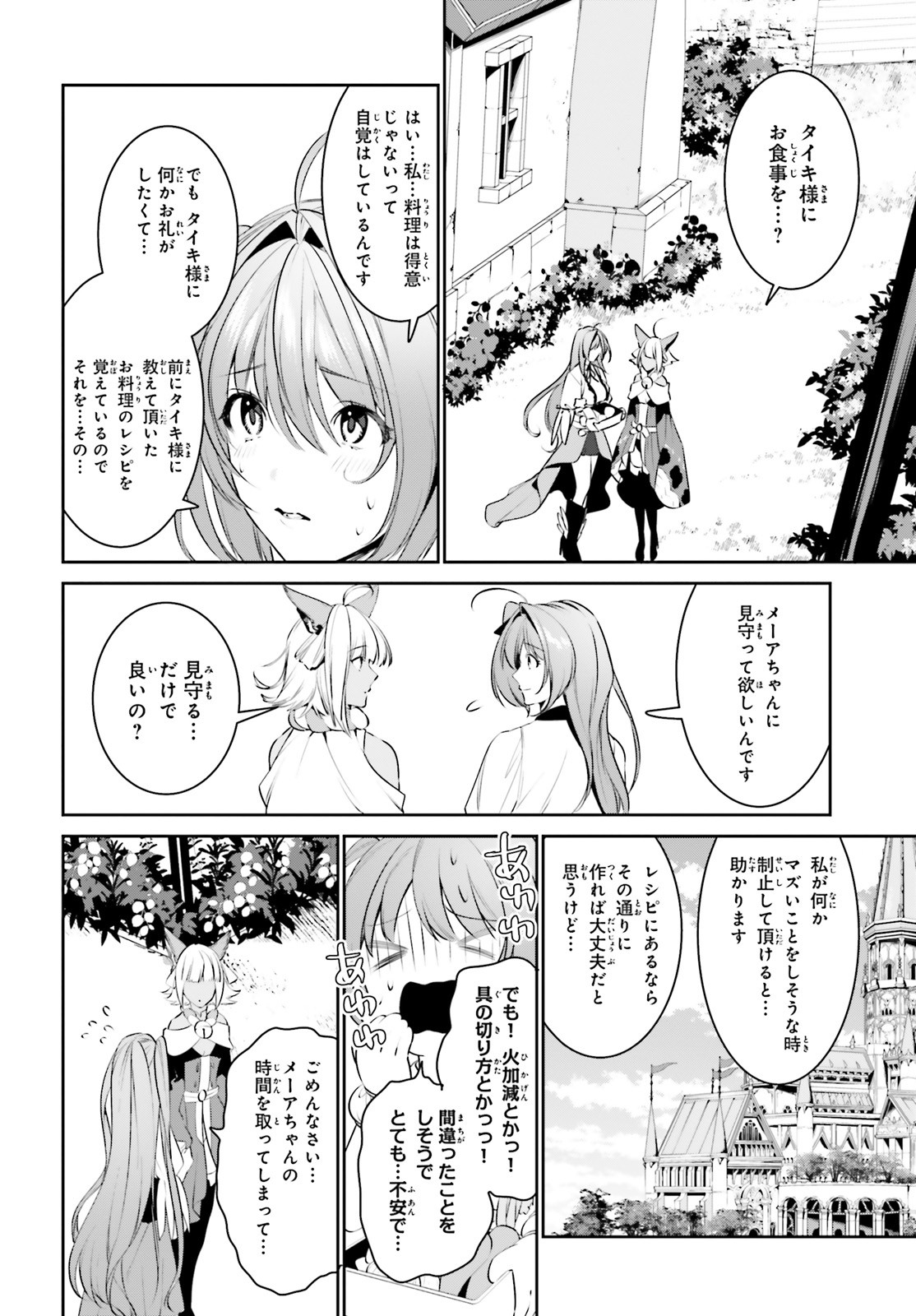 天空の城をもらったので異世界で楽しく遊びたい 第11話 - Page 4