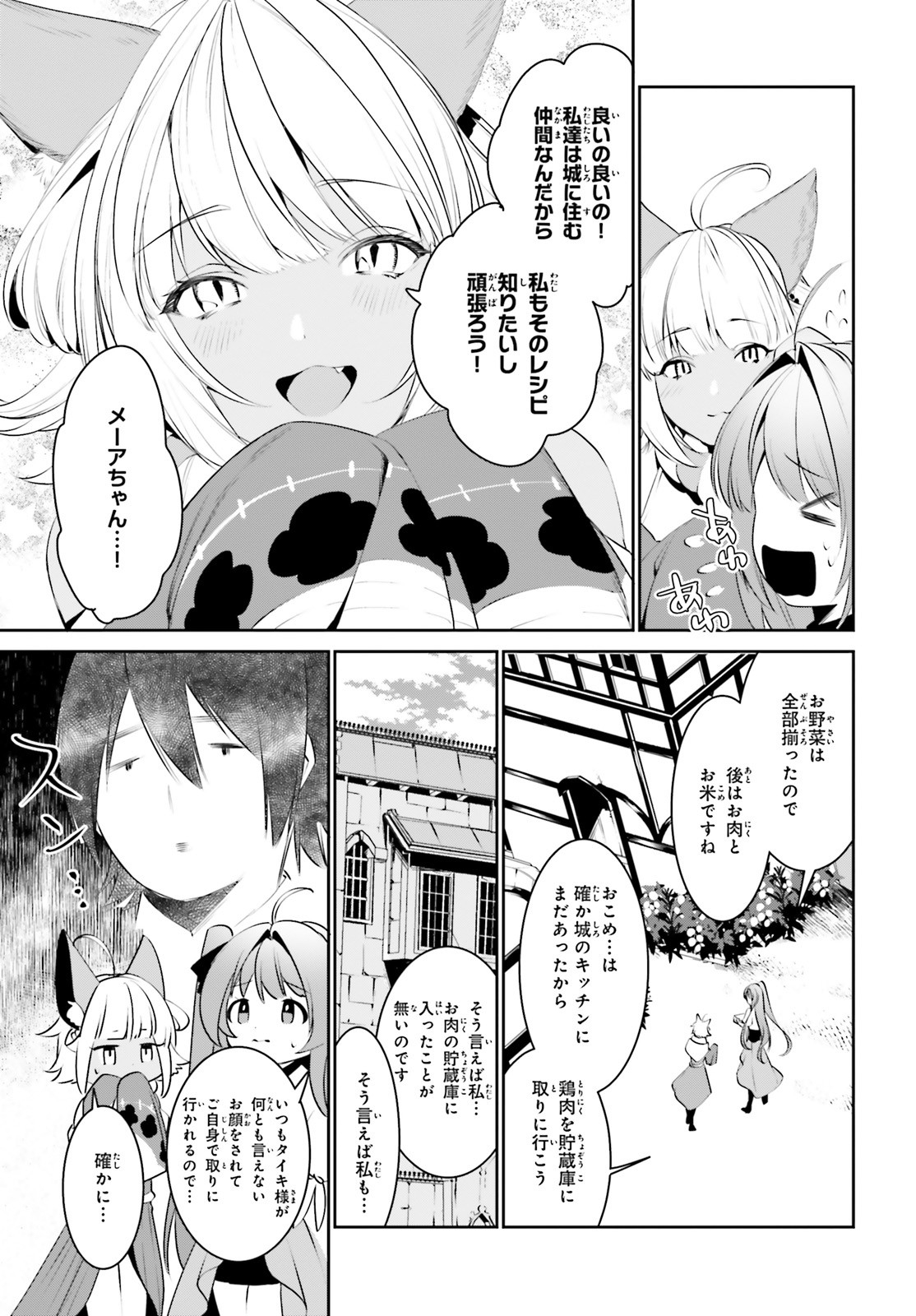 天空の城をもらったので異世界で楽しく遊びたい 第11話 - Page 5