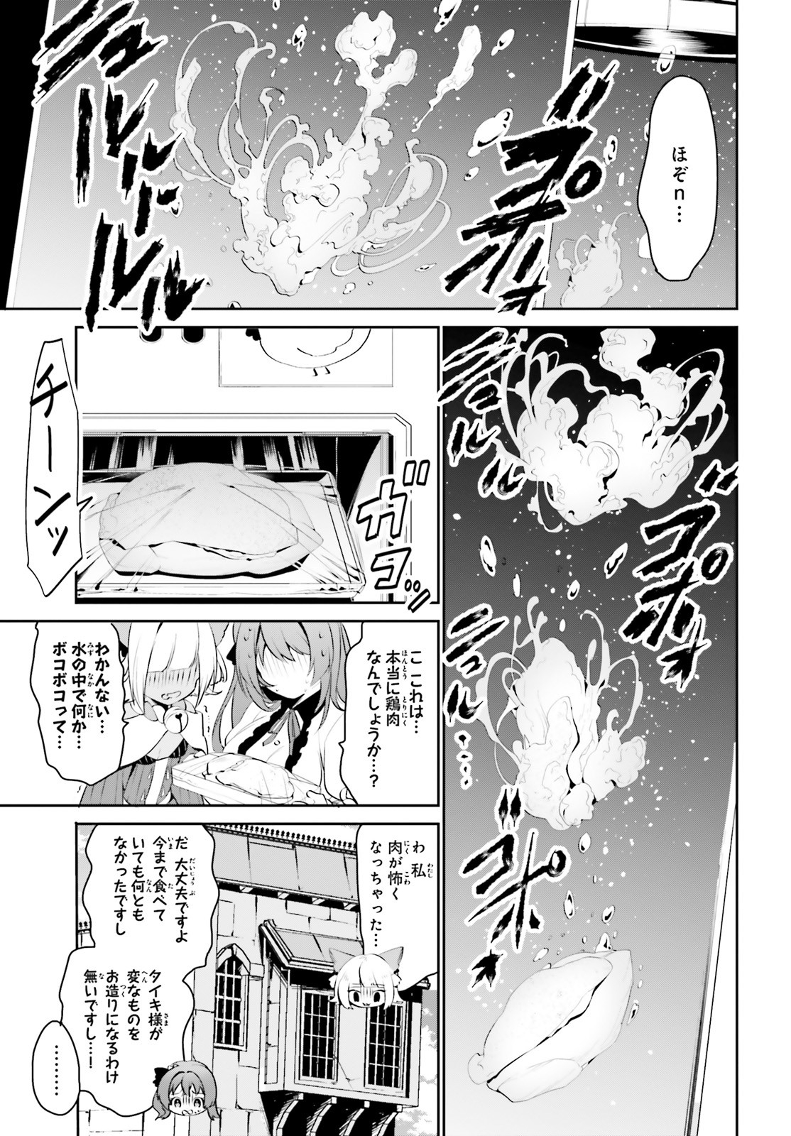 天空の城をもらったので異世界で楽しく遊びたい 第11話 - Page 7