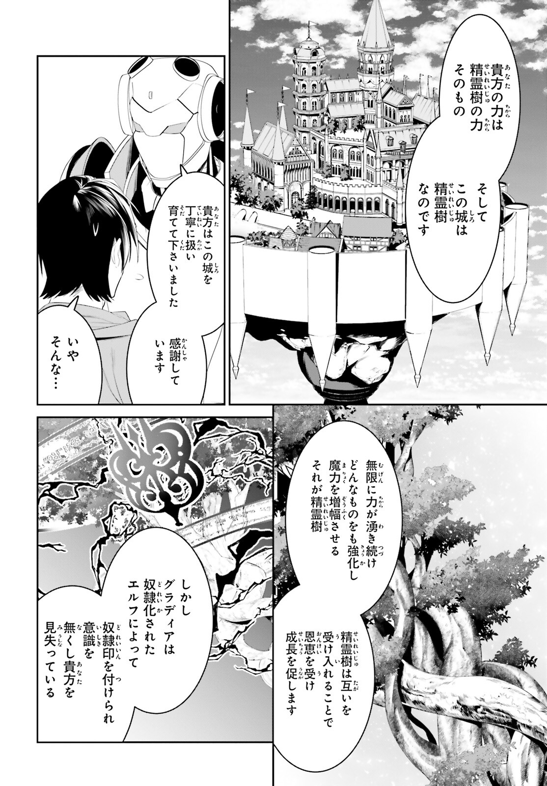 天空の城をもらったので異世界で楽しく遊びたい 第43話 - Page 10