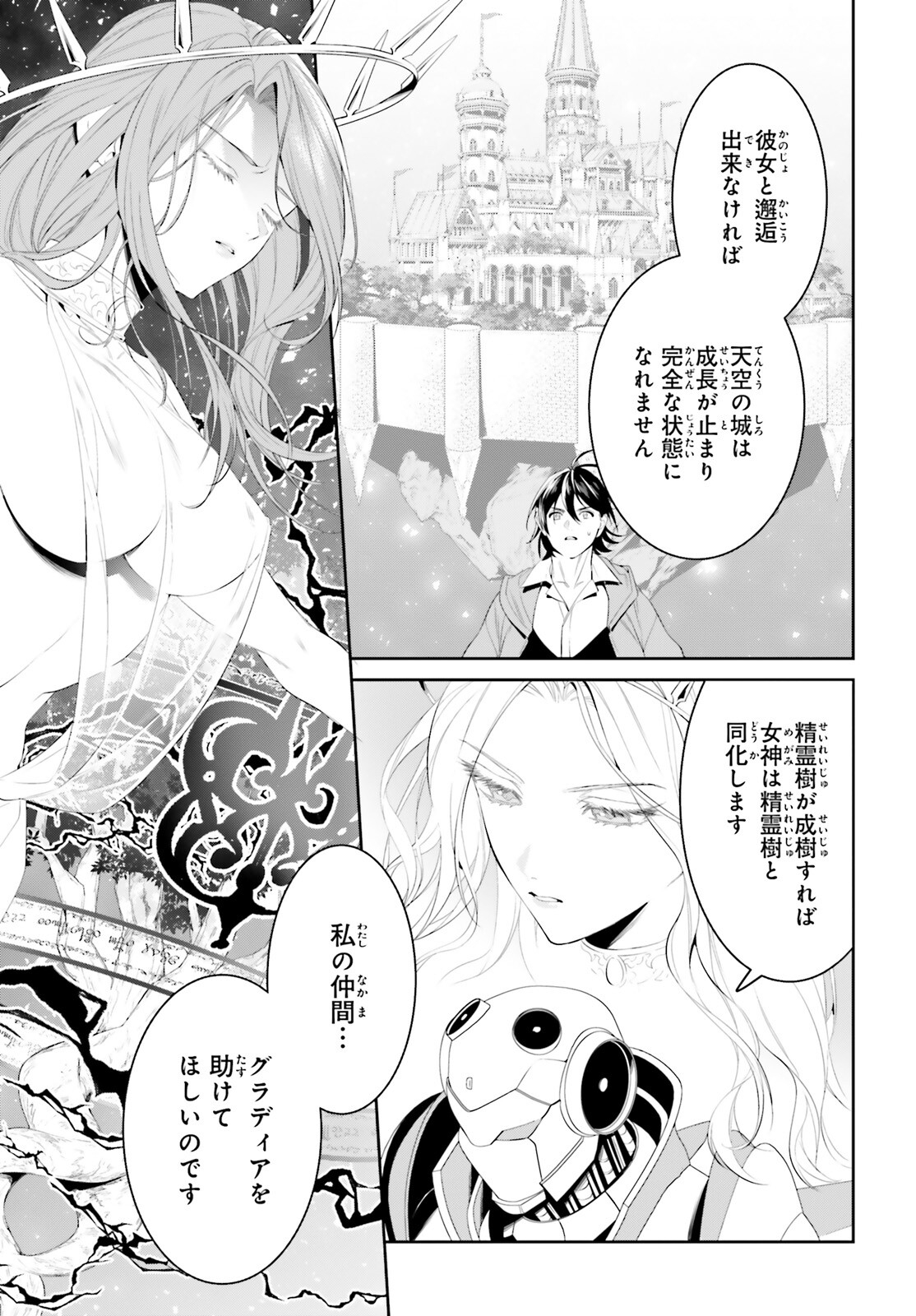 天空の城をもらったので異世界で楽しく遊びたい 第43話 - Page 11