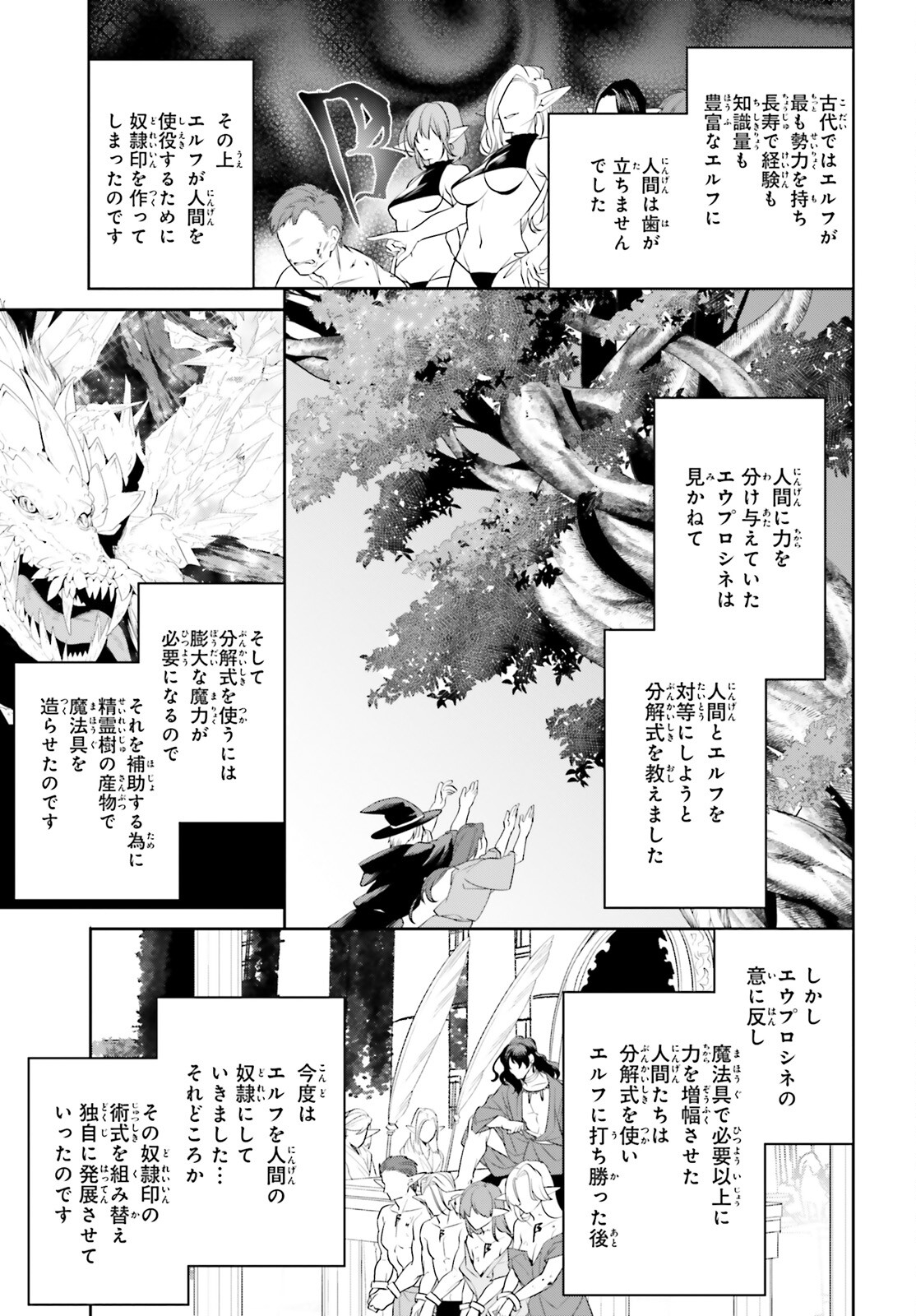 天空の城をもらったので異世界で楽しく遊びたい 第43話 - Page 13