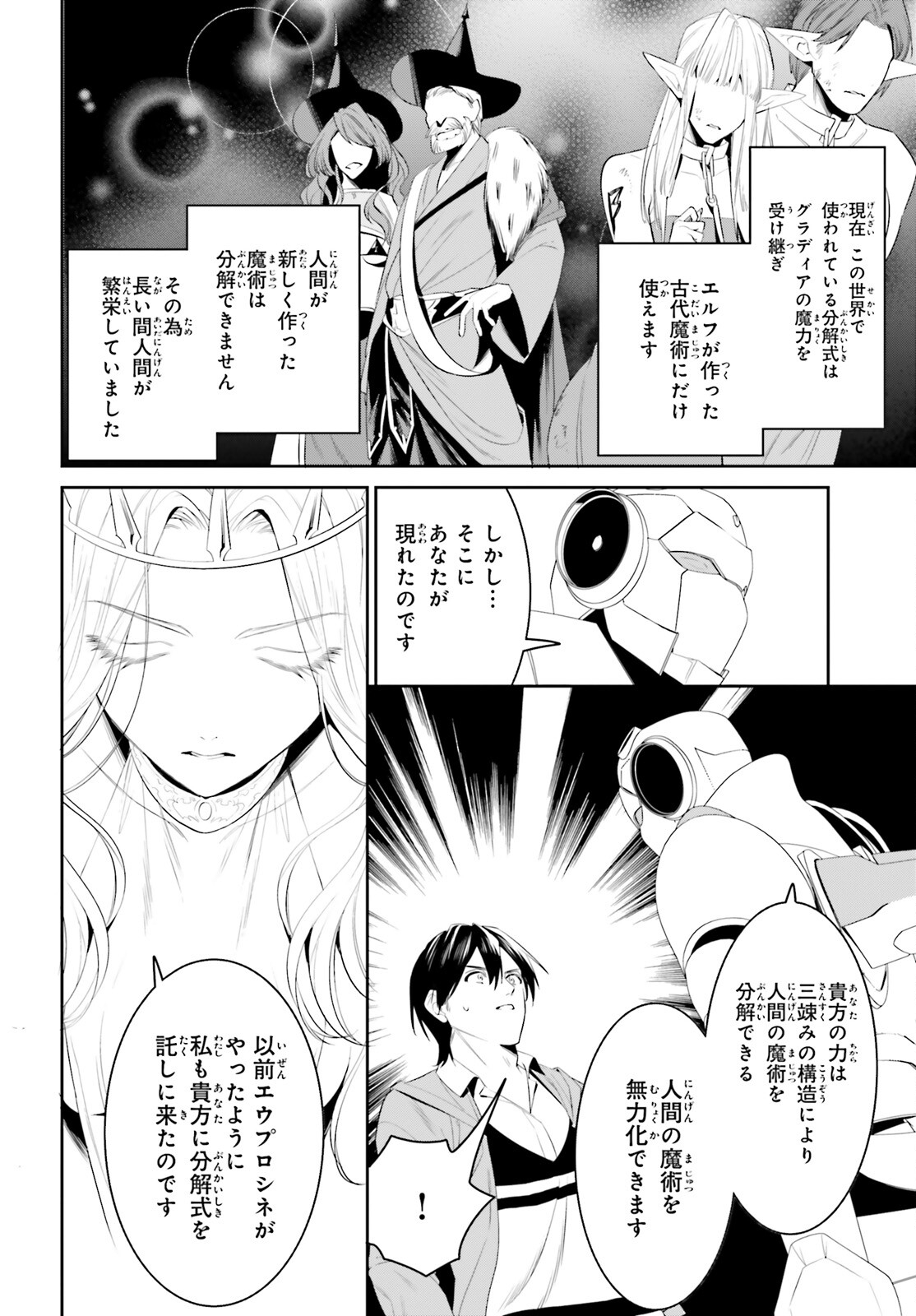 天空の城をもらったので異世界で楽しく遊びたい 第43話 - Page 14