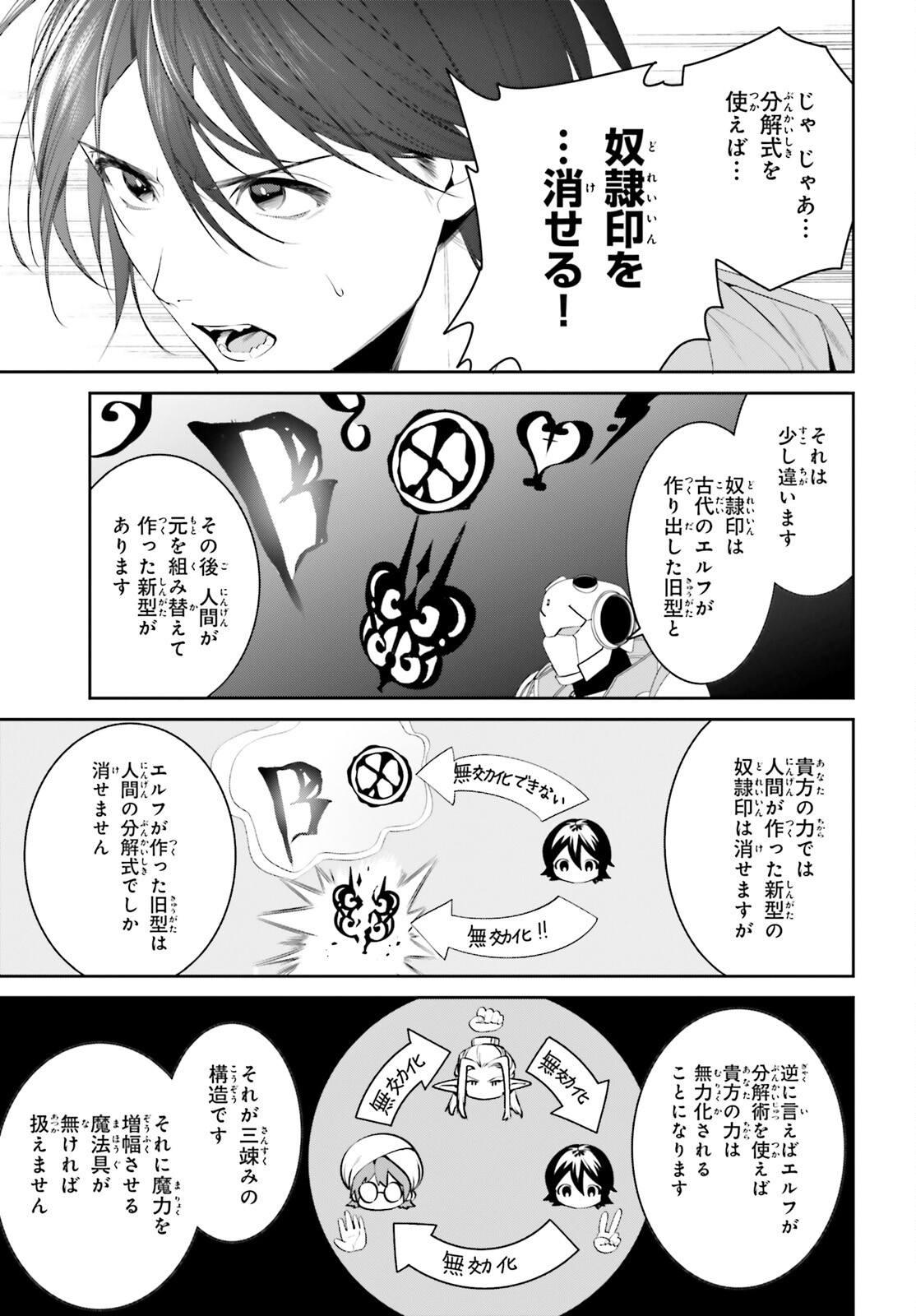 天空の城をもらったので異世界で楽しく遊びたい 第43話 - Page 15