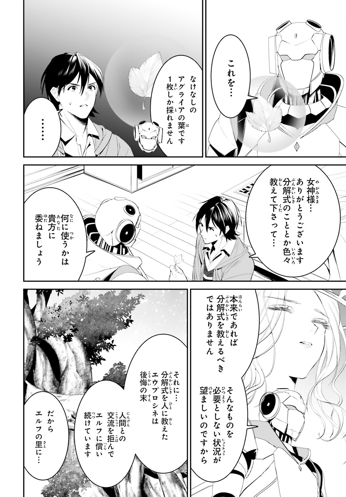 天空の城をもらったので異世界で楽しく遊びたい 第43話 - Page 16