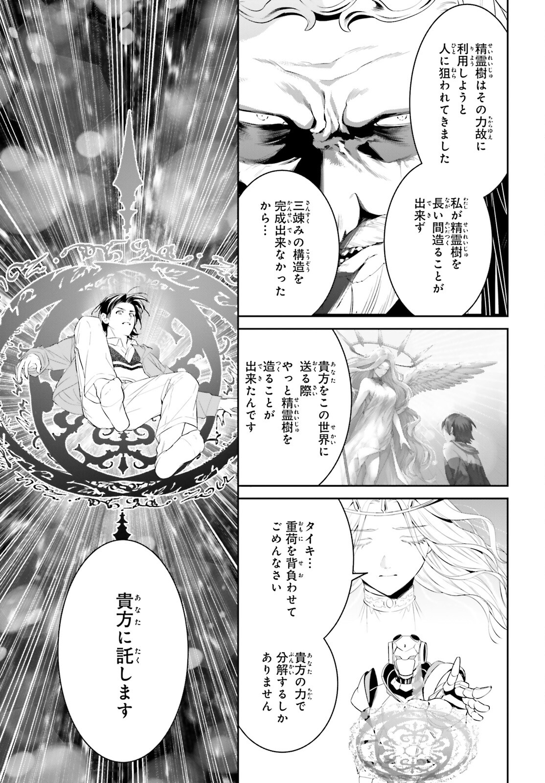 天空の城をもらったので異世界で楽しく遊びたい 第43話 - Page 17