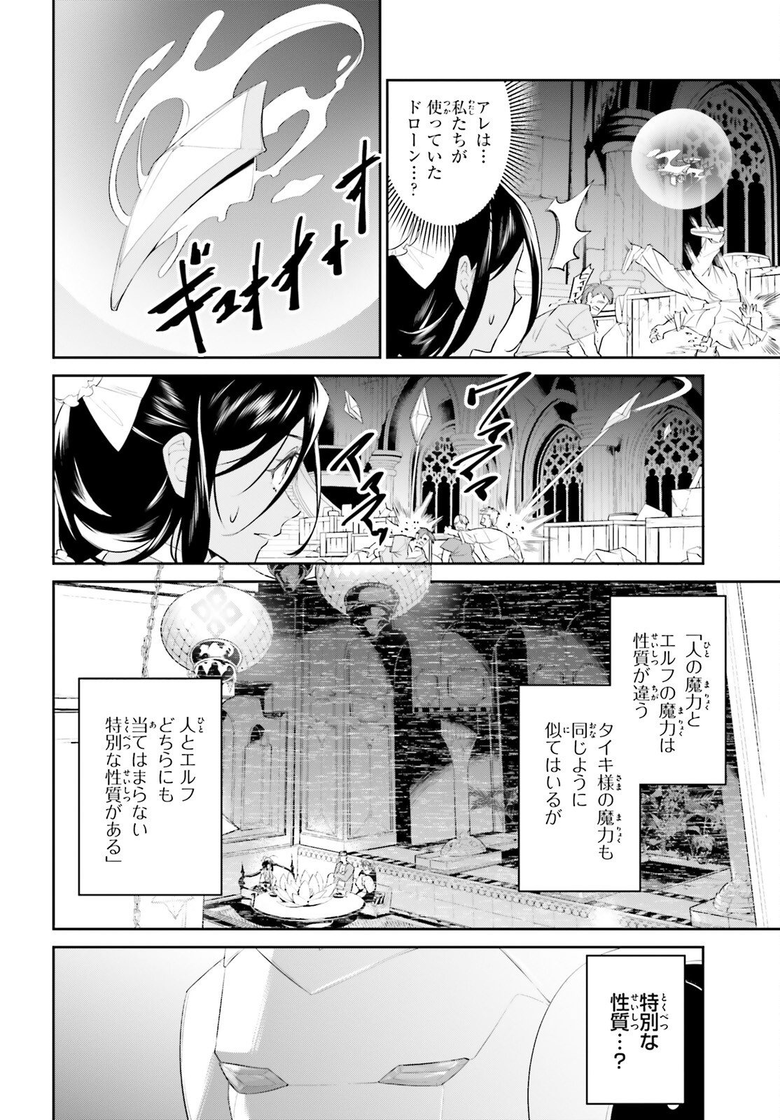 天空の城をもらったので異世界で楽しく遊びたい 第43話 - Page 2