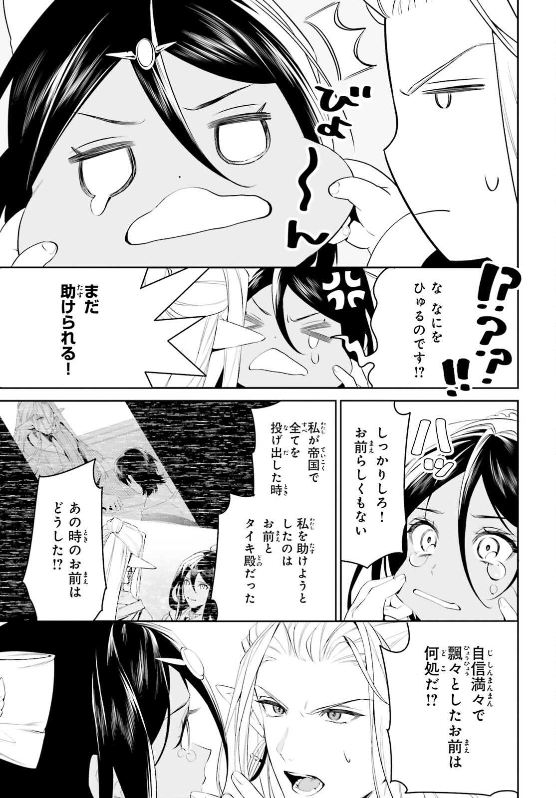 天空の城をもらったので異世界で楽しく遊びたい 第43話 - Page 21