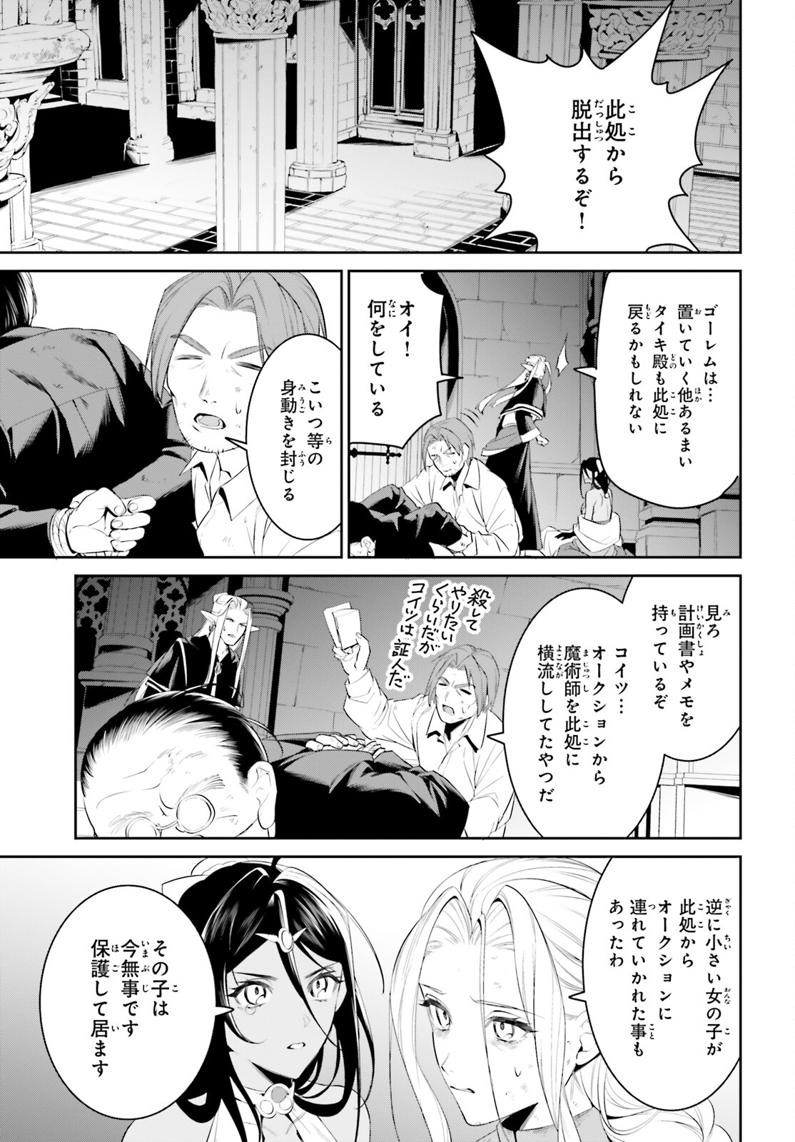 天空の城をもらったので異世界で楽しく遊びたい 第43話 - Page 23