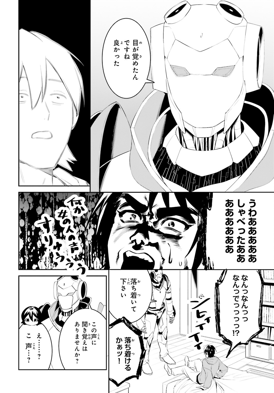 天空の城をもらったので異世界で楽しく遊びたい 第43話 - Page 6