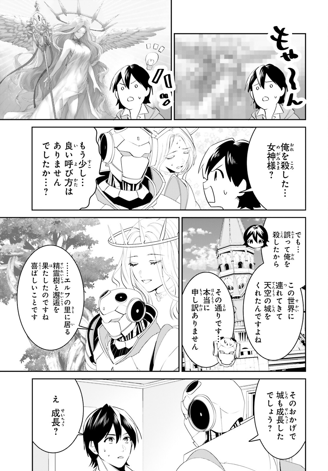 天空の城をもらったので異世界で楽しく遊びたい 第43話 - Page 7