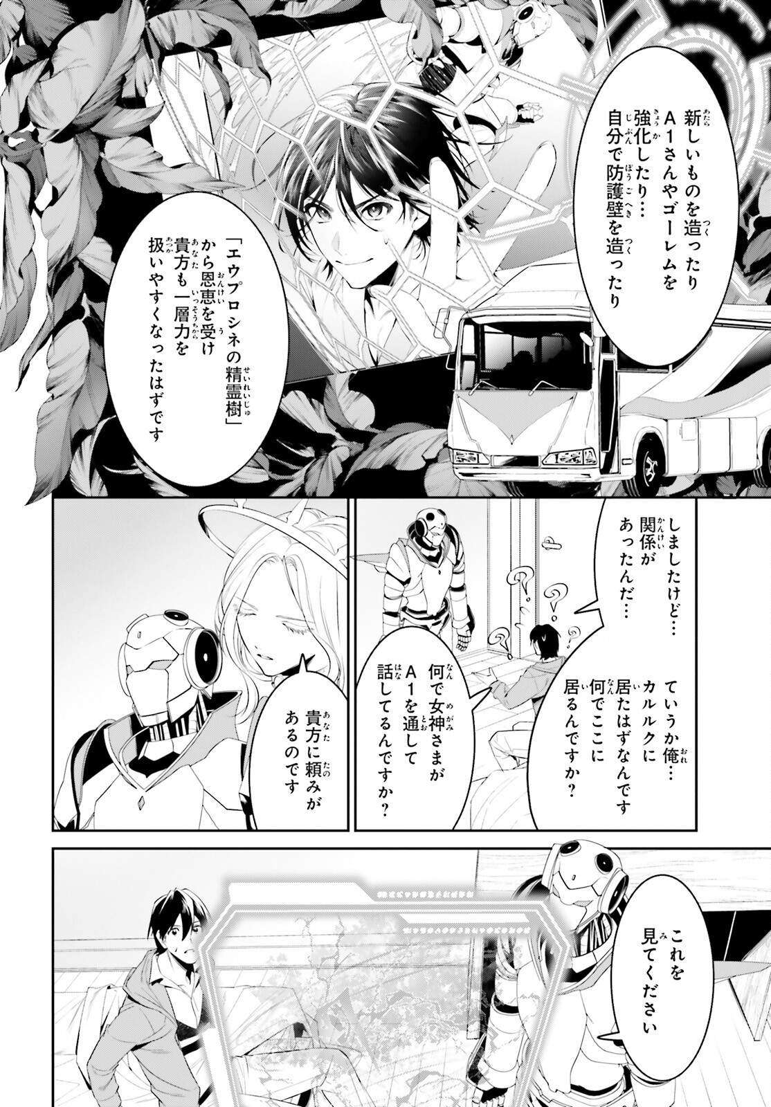 天空の城をもらったので異世界で楽しく遊びたい 第43話 - Page 8