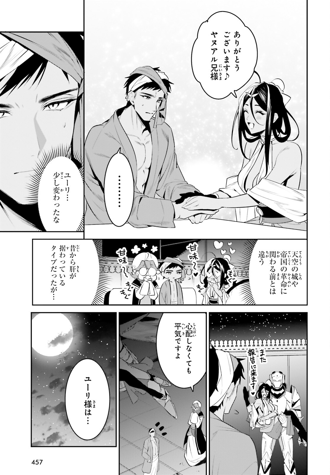 天空の城をもらったので異世界で楽しく遊びたい 第32話 - Page 11