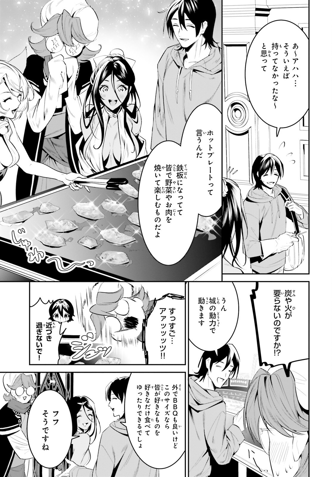 天空の城をもらったので異世界で楽しく遊びたい 第32話 - Page 13