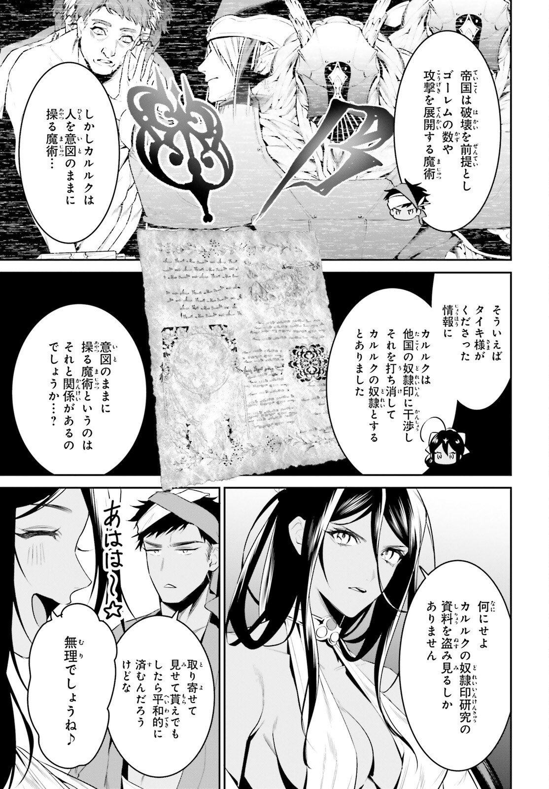 天空の城をもらったので異世界で楽しく遊びたい 第32話 - Page 9