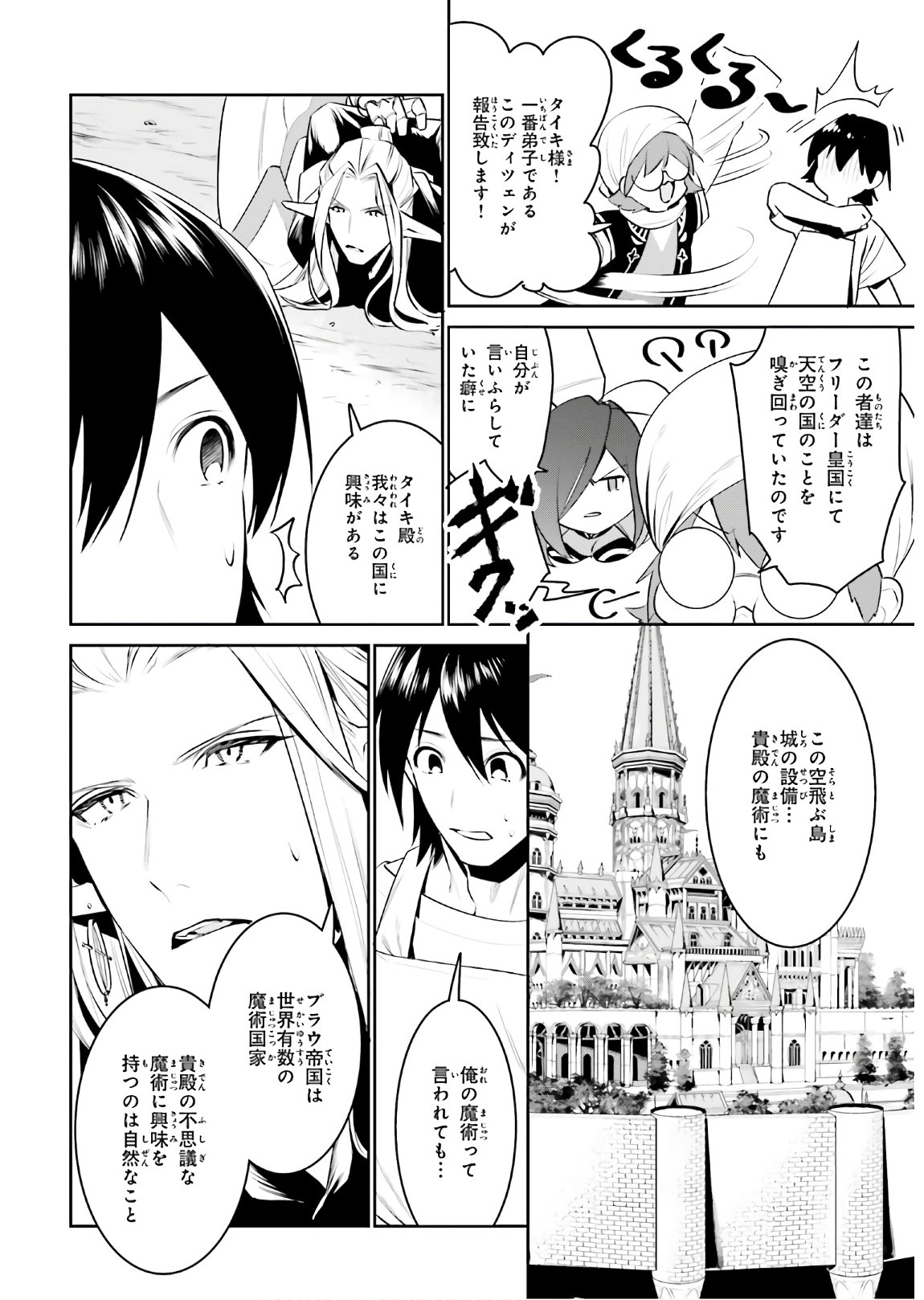 天空の城をもらったので異世界で楽しく遊びたい 第16話 - Page 10