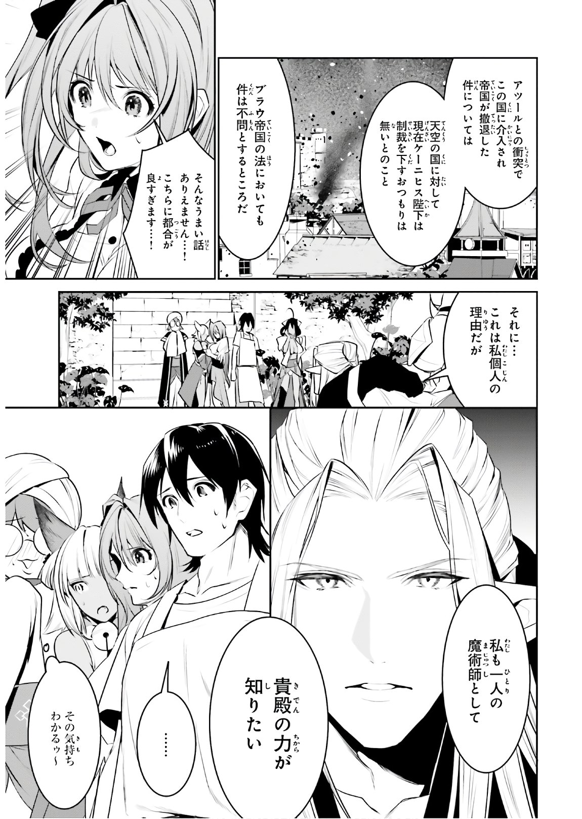 天空の城をもらったので異世界で楽しく遊びたい 第16話 - Page 11