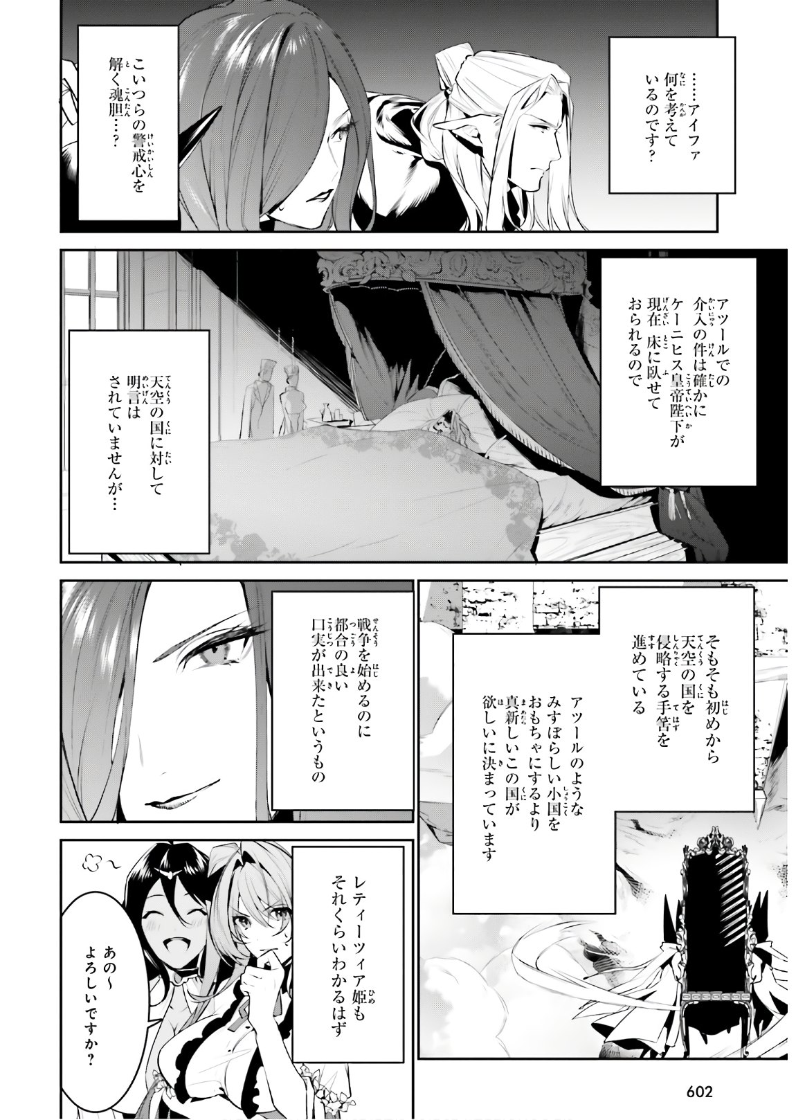 天空の城をもらったので異世界で楽しく遊びたい 第16話 - Page 12