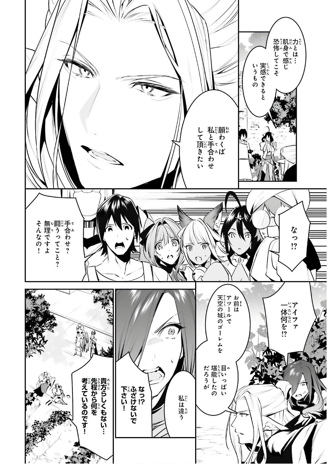 天空の城をもらったので異世界で楽しく遊びたい 第16話 - Page 14