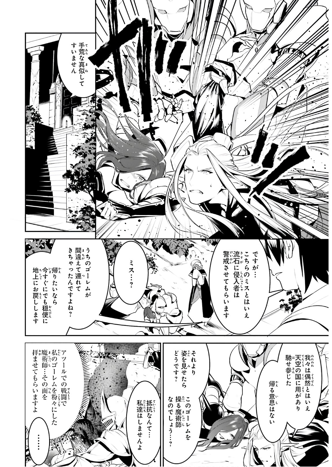 天空の城をもらったので異世界で楽しく遊びたい 第16話 - Page 6