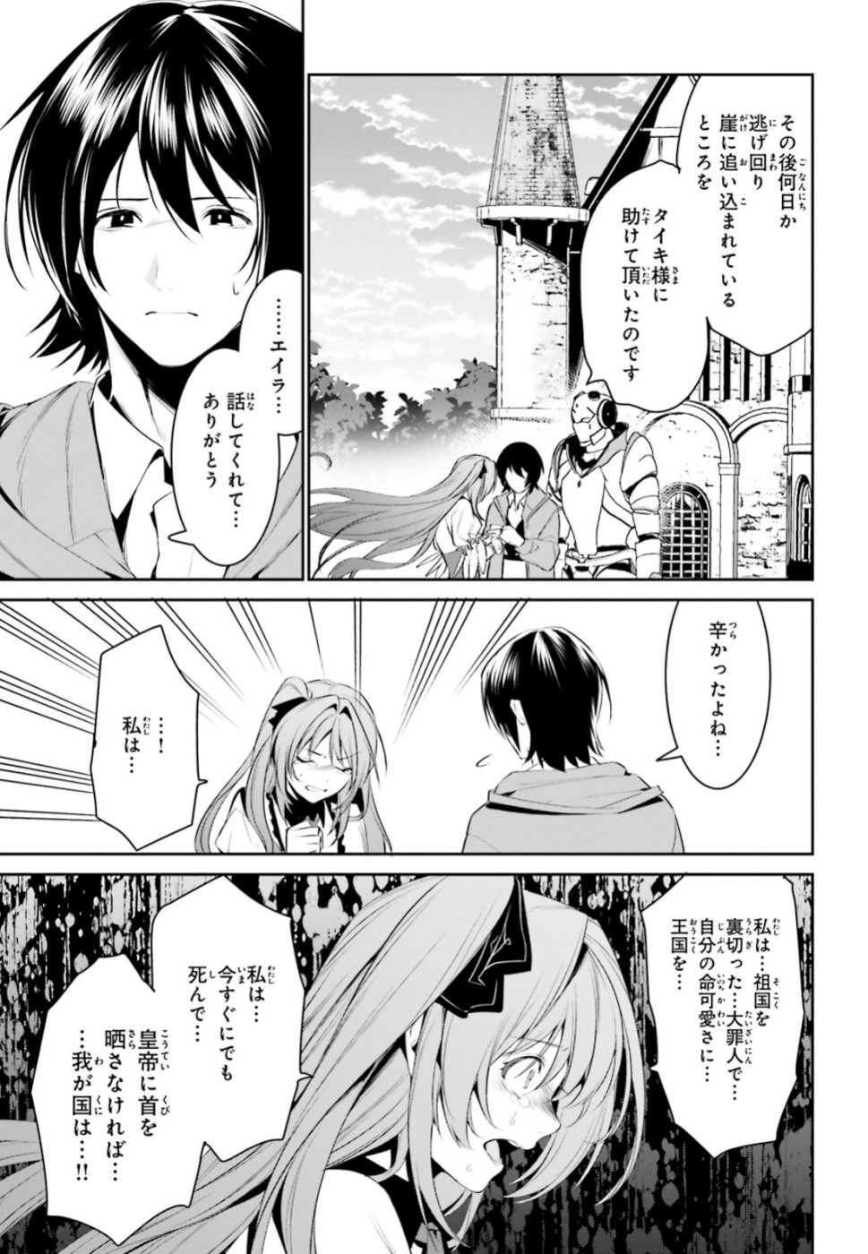 天空の城をもらったので異世界で楽しく遊びたい 第7話 - Page 17