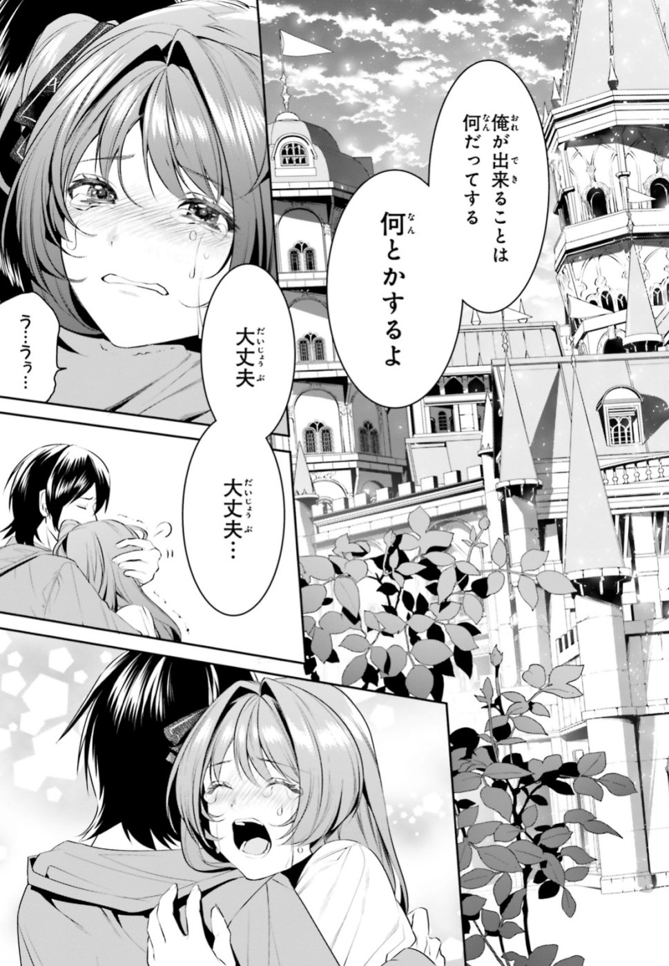 天空の城をもらったので異世界で楽しく遊びたい 第7話 - Page 19