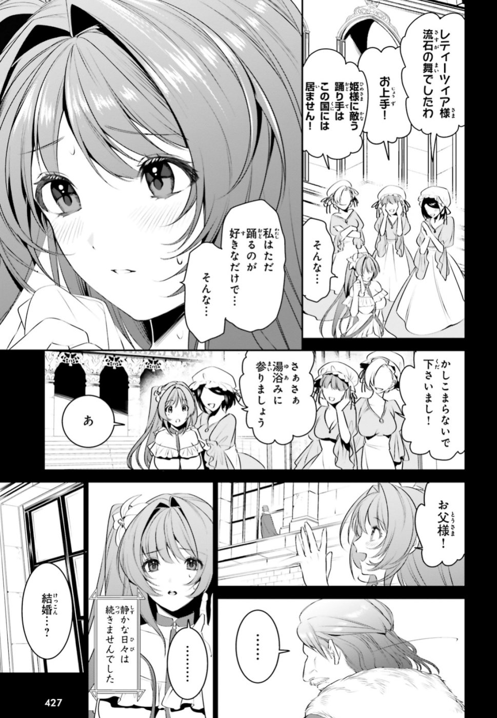 天空の城をもらったので異世界で楽しく遊びたい 第7話 - Page 3