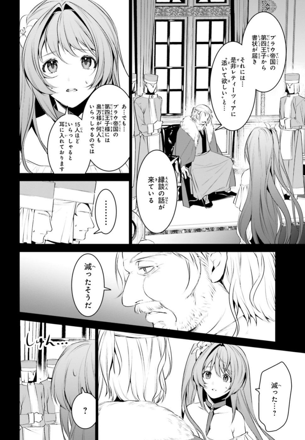 天空の城をもらったので異世界で楽しく遊びたい 第7話 - Page 4