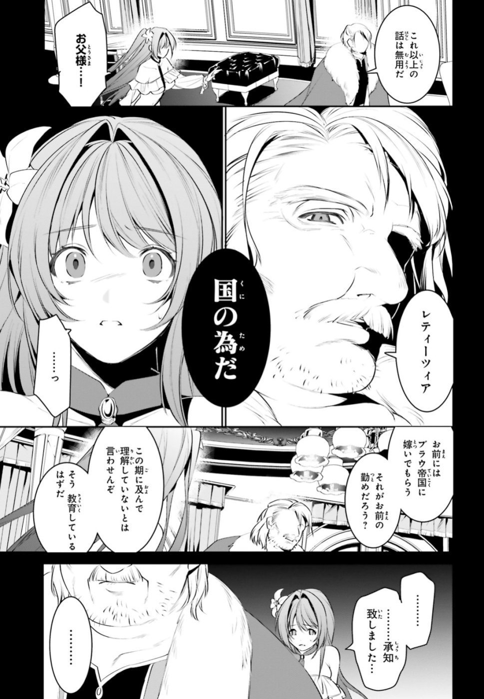 天空の城をもらったので異世界で楽しく遊びたい 第7話 - Page 5