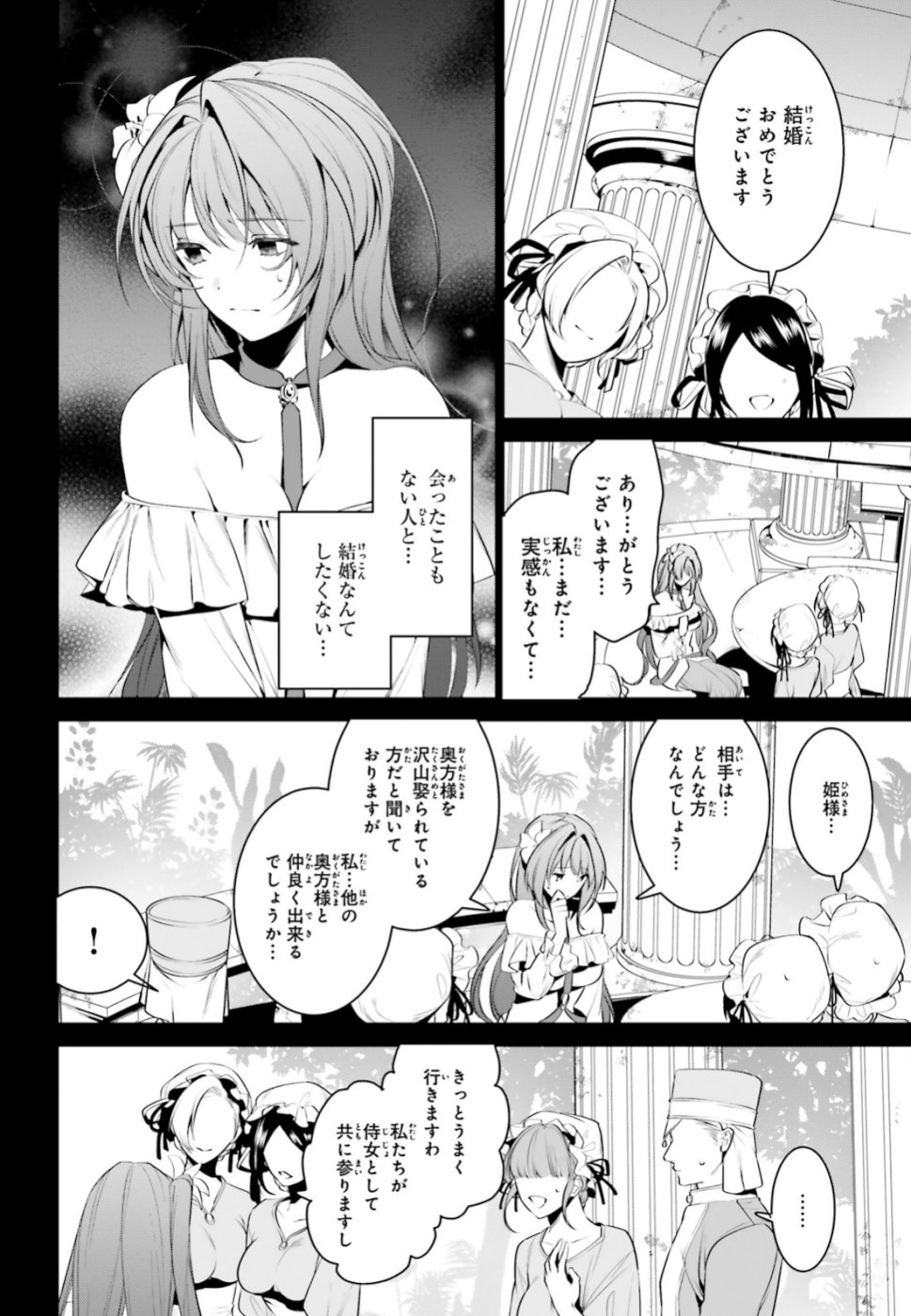 天空の城をもらったので異世界で楽しく遊びたい 第7話 - Page 6