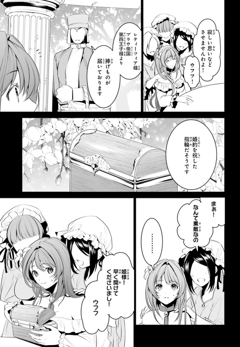 天空の城をもらったので異世界で楽しく遊びたい 第7話 - Page 7