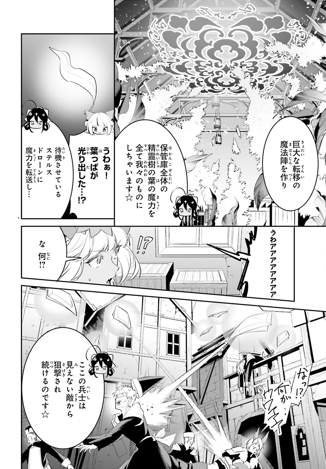 天空の城をもらったので異世界で楽しく遊びたい 第47話 - Page 10