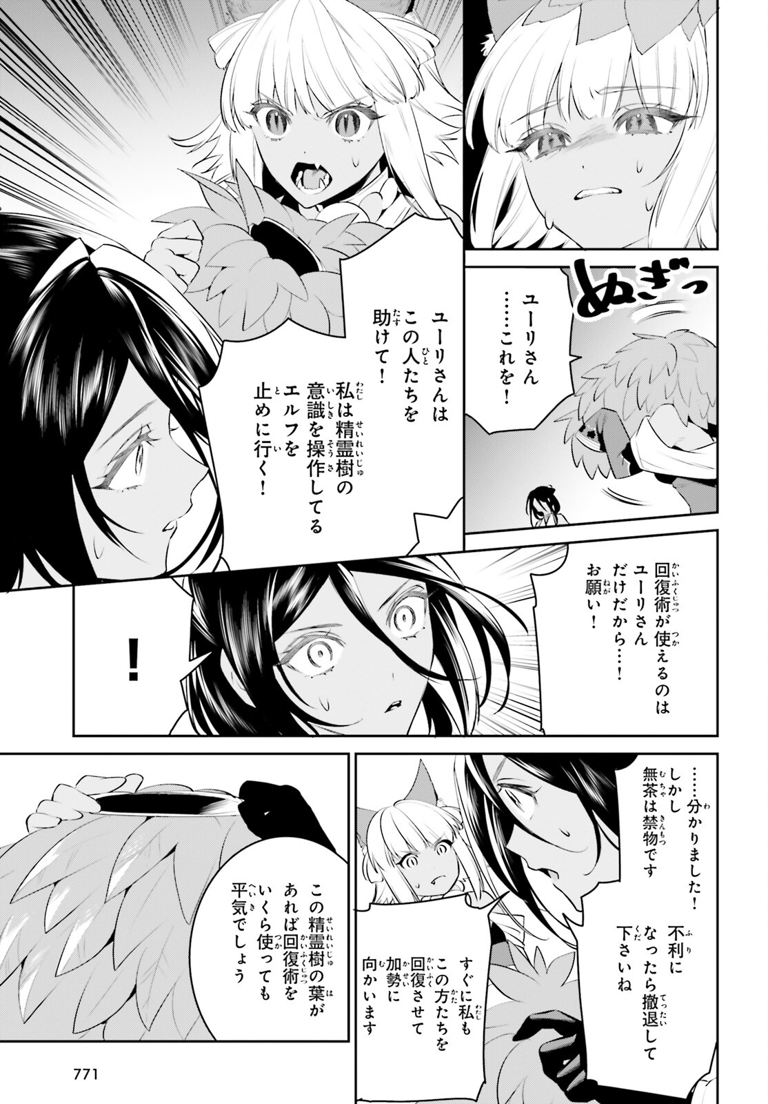 天空の城をもらったので異世界で楽しく遊びたい 第47話 - Page 13