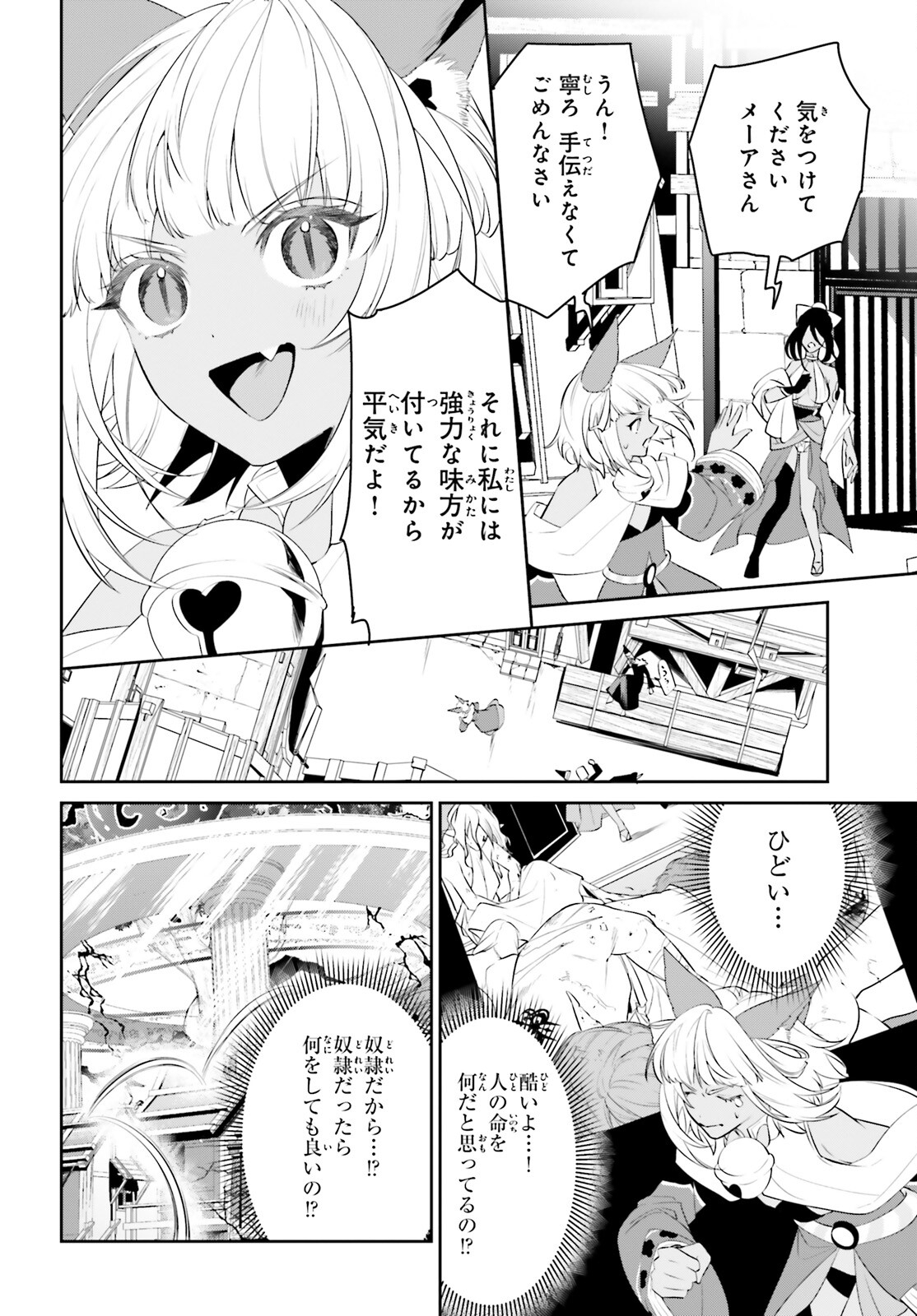 天空の城をもらったので異世界で楽しく遊びたい 第47話 - Page 14