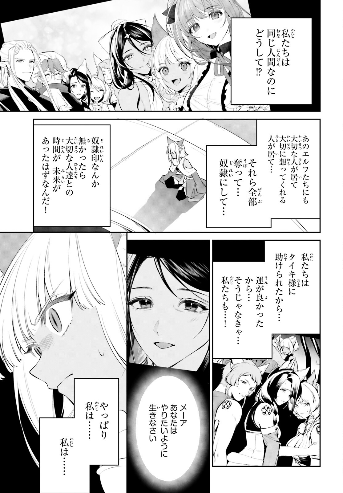 天空の城をもらったので異世界で楽しく遊びたい 第47話 - Page 15