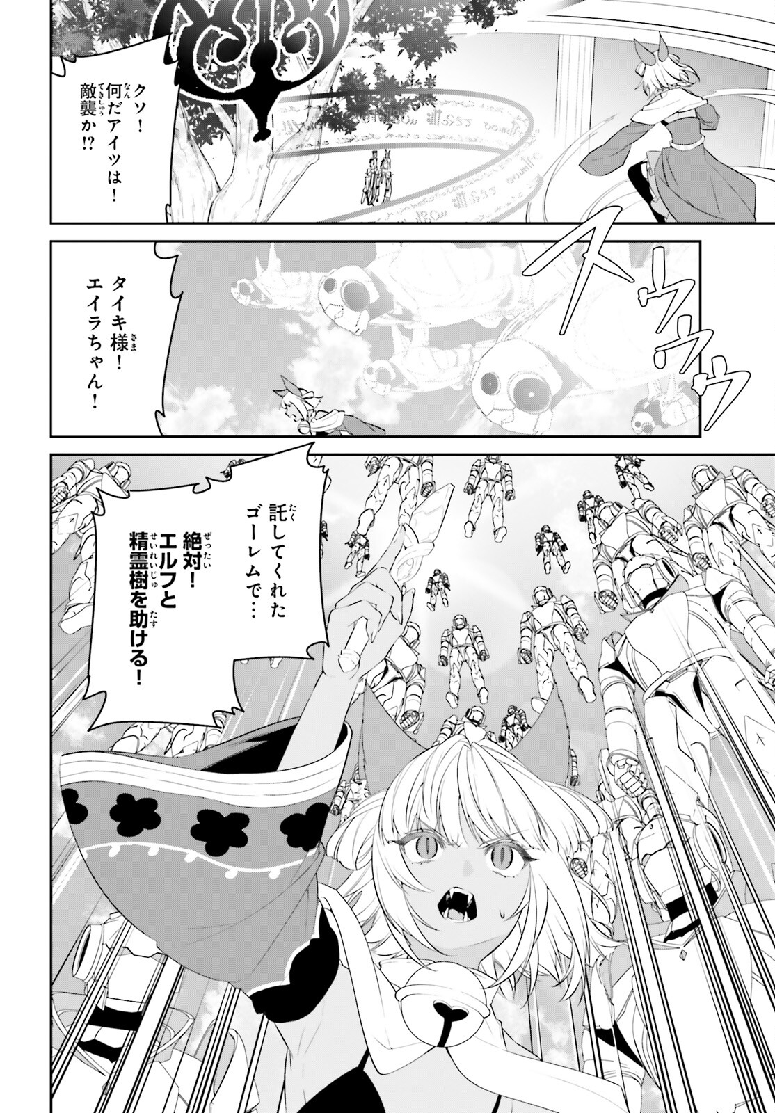 天空の城をもらったので異世界で楽しく遊びたい 第47話 - Page 18