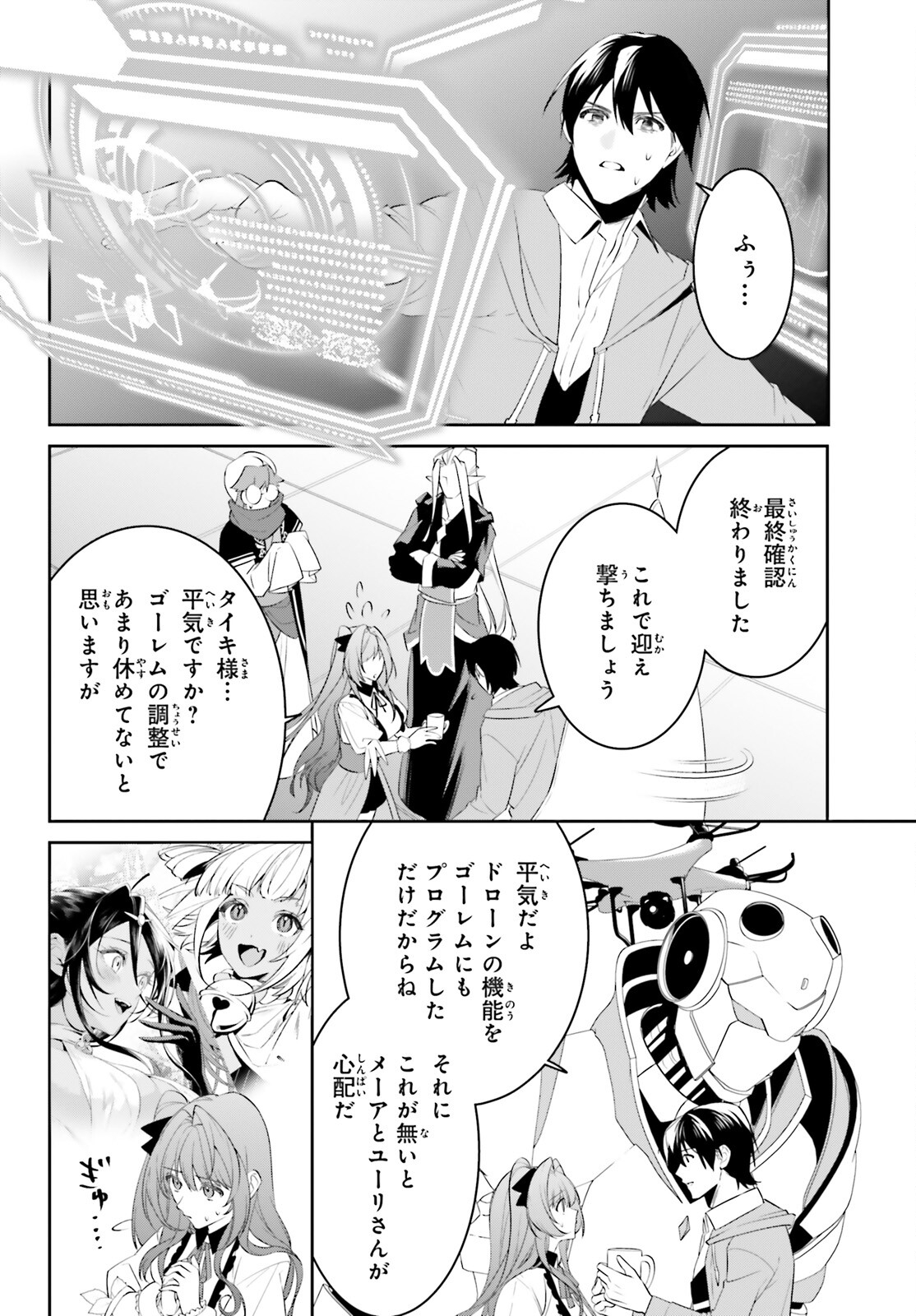 天空の城をもらったので異世界で楽しく遊びたい 第47話 - Page 2