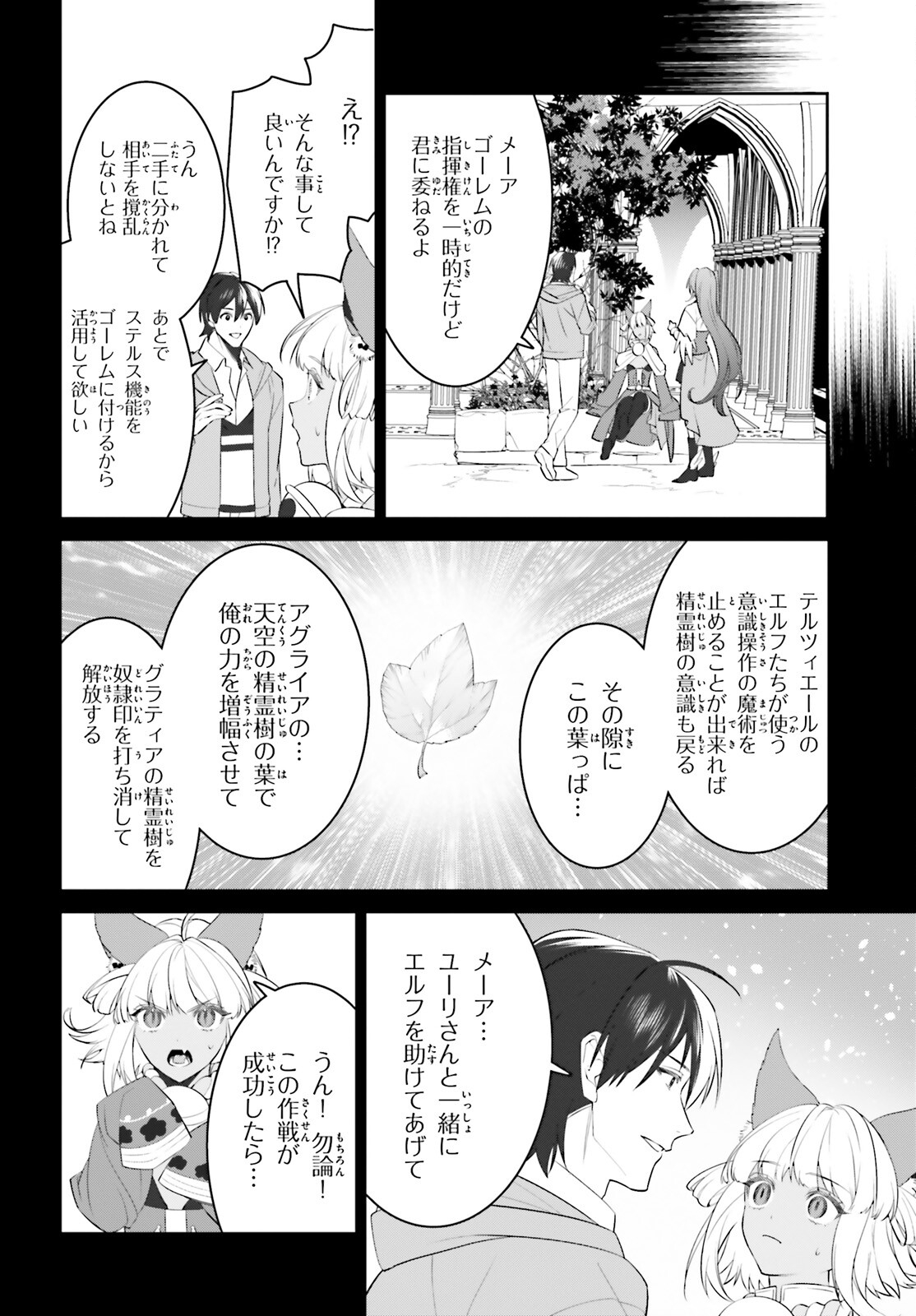 天空の城をもらったので異世界で楽しく遊びたい 第47話 - Page 20