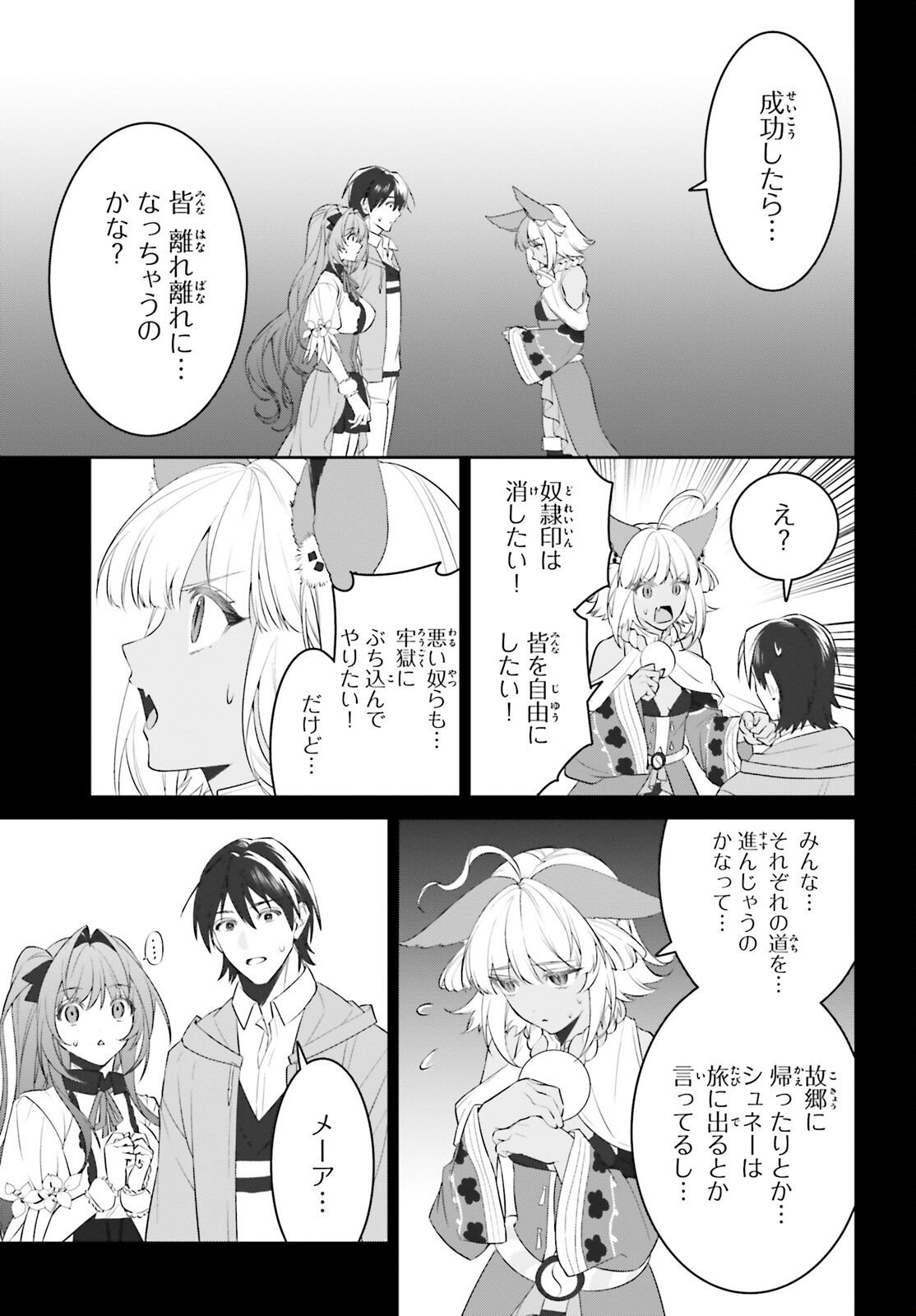 天空の城をもらったので異世界で楽しく遊びたい 第47話 - Page 21