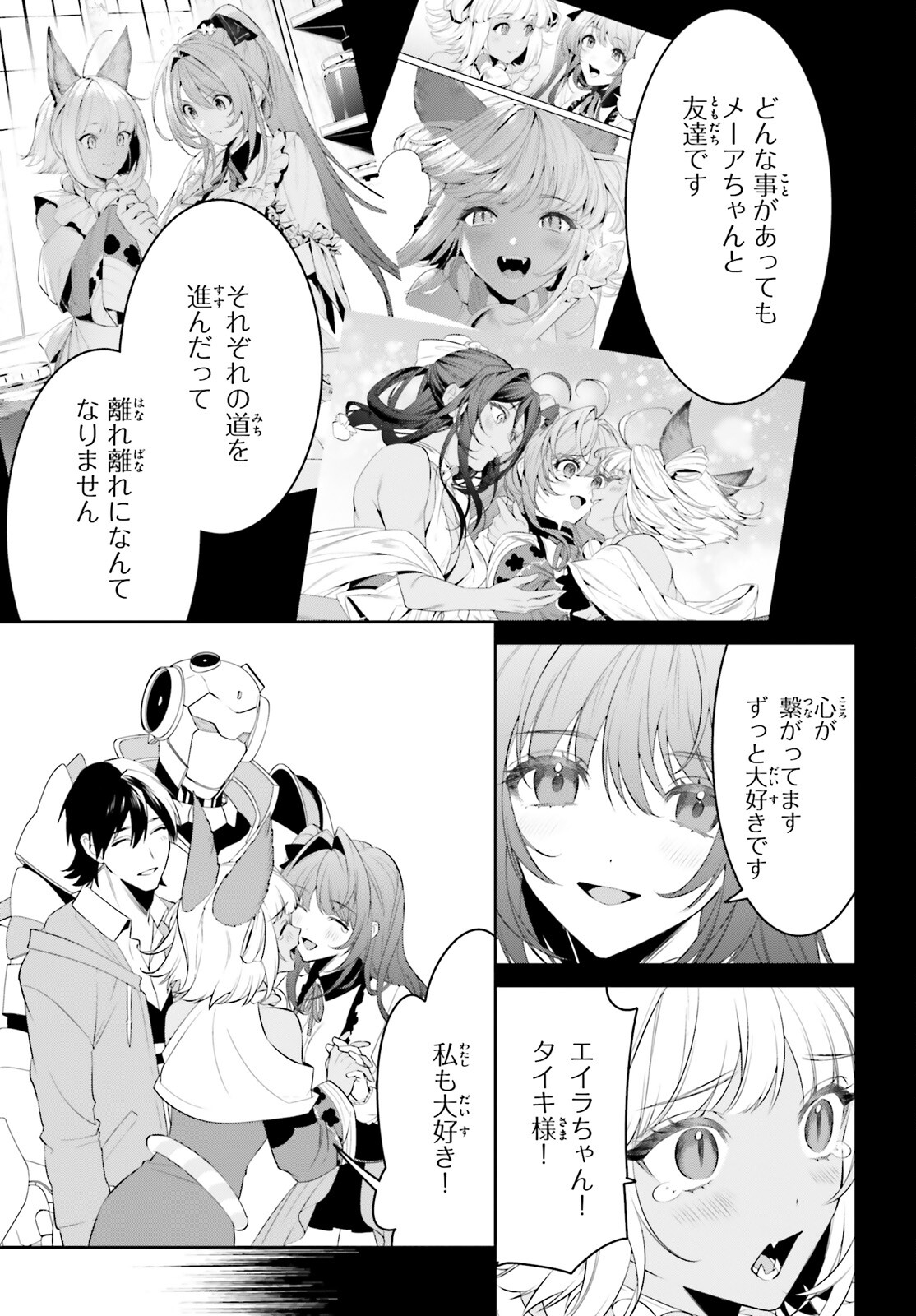 天空の城をもらったので異世界で楽しく遊びたい 第47話 - Page 23